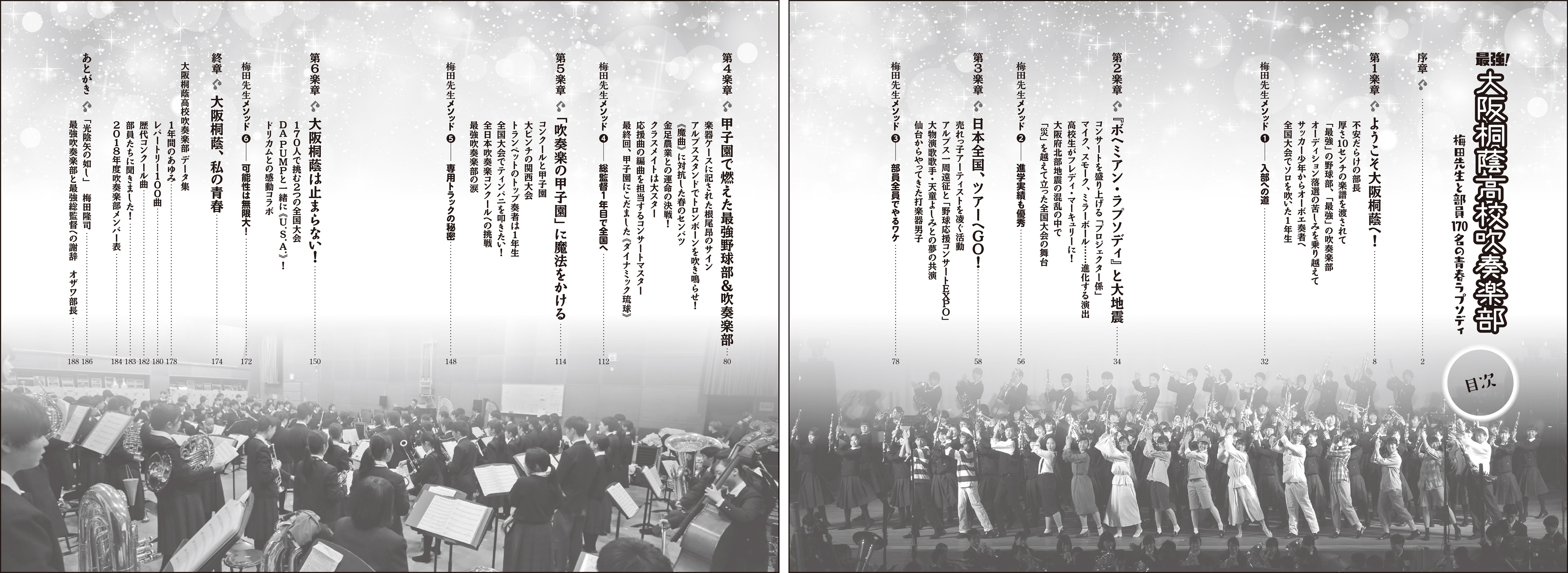 こんな吹奏楽部 見たことない 大阪桐蔭高校吹奏楽部の 驚きと感動のドキュメンタリー 学研プラス公式ブログ