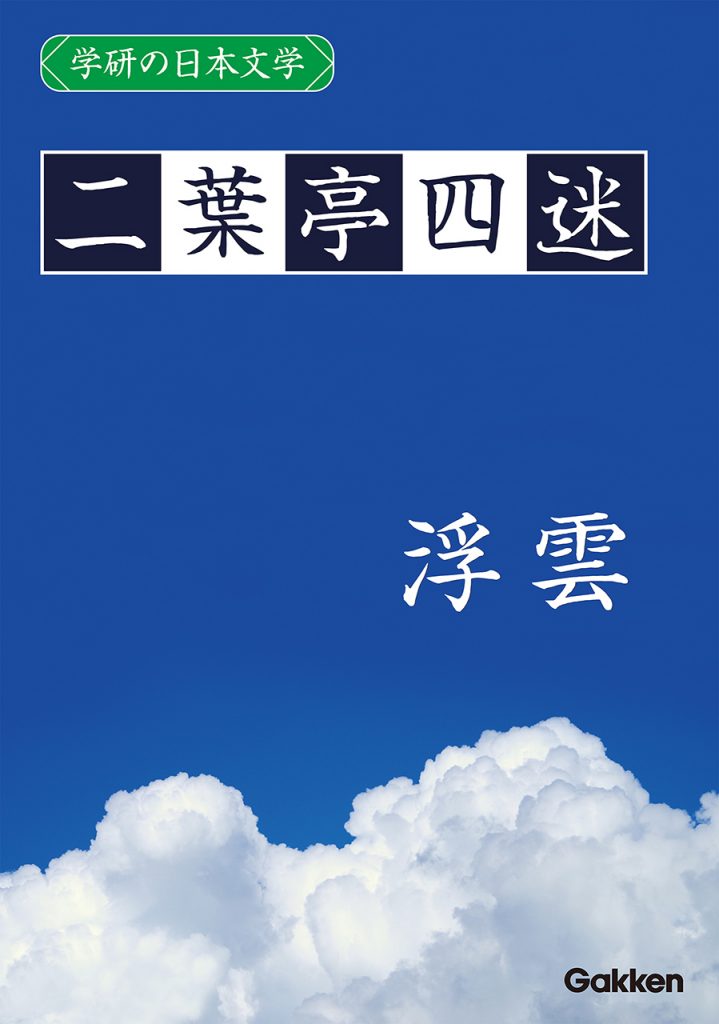 芥川龍之介、太宰治、夏目漱石など、近現代の著名な作家の作品群をまとめて電子書籍で! | （株）Gakken公式ブログ