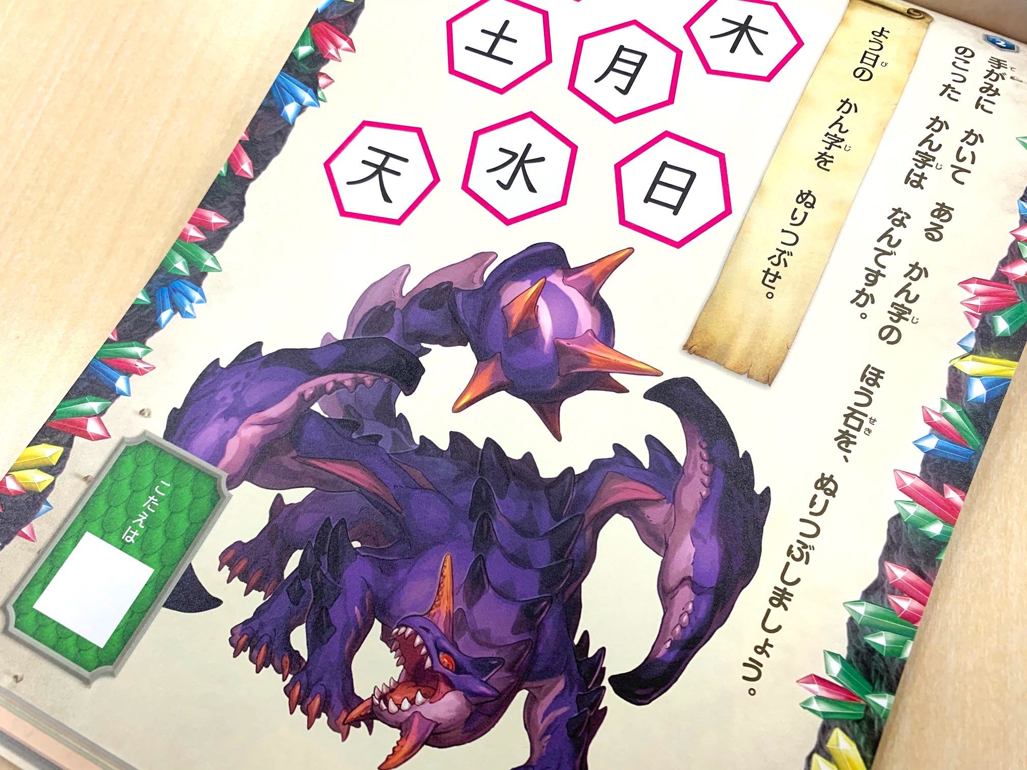 ドラゴンのイラストが大きく載ったパズルページ。