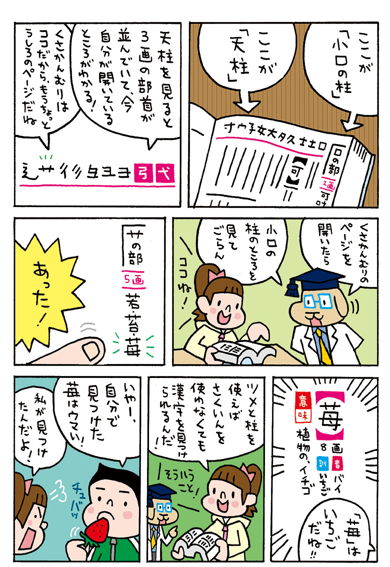 漢字辞典のつかい方漫画