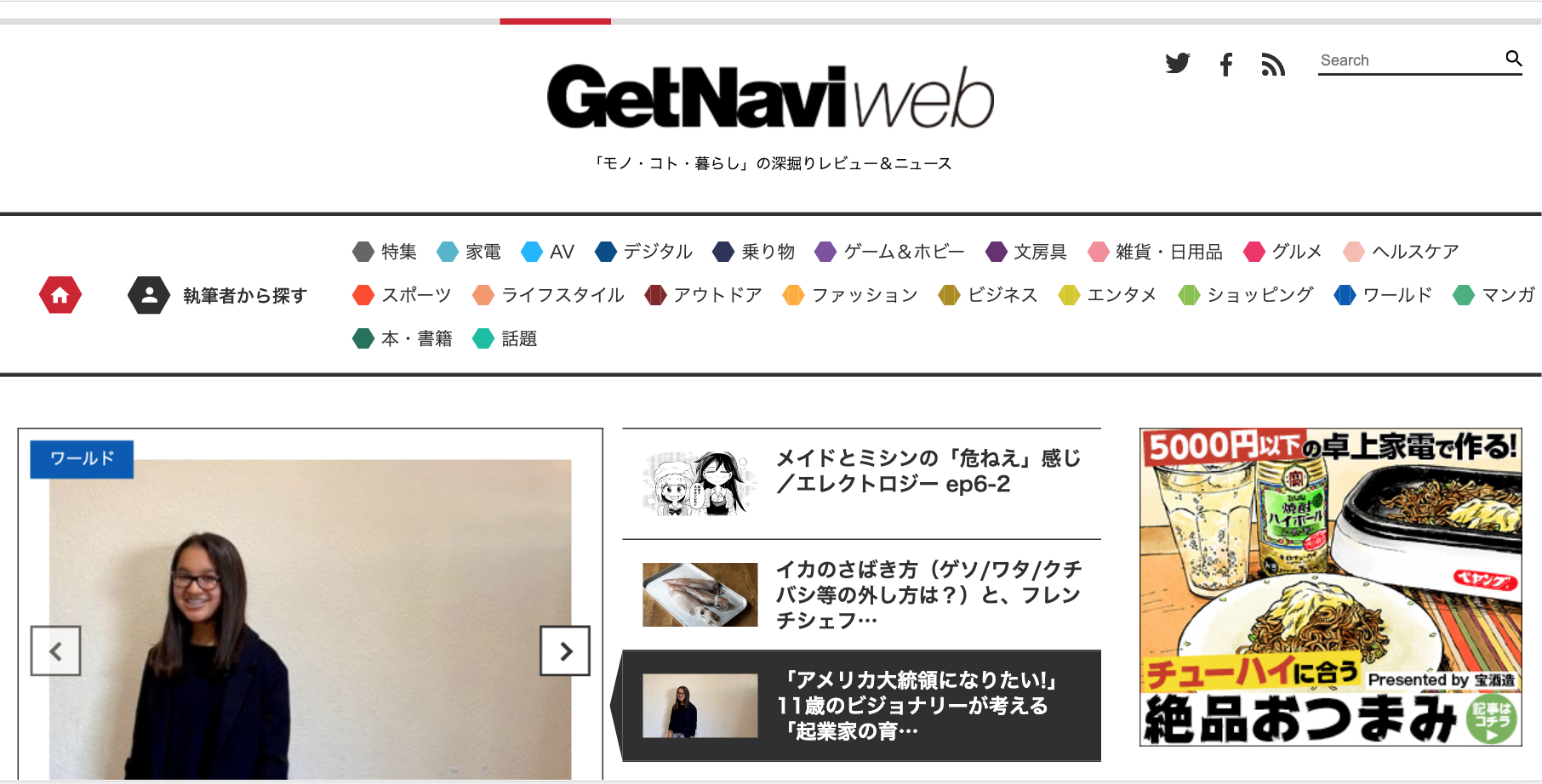 「GetNavi web」トップページ　画像