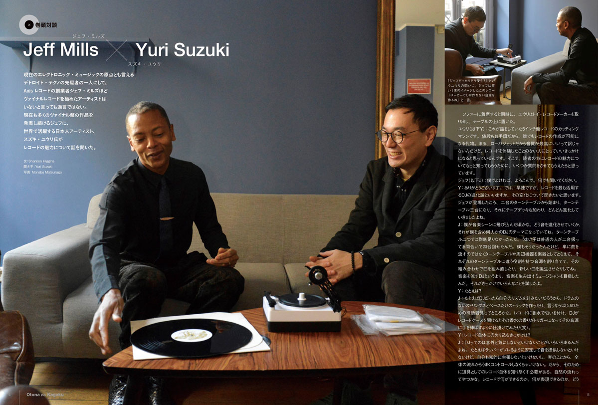 「ジェフ・ミルズさんとキットのコンセプトデザインを担当したYURI SUZUKIさんの特別対談」紙面