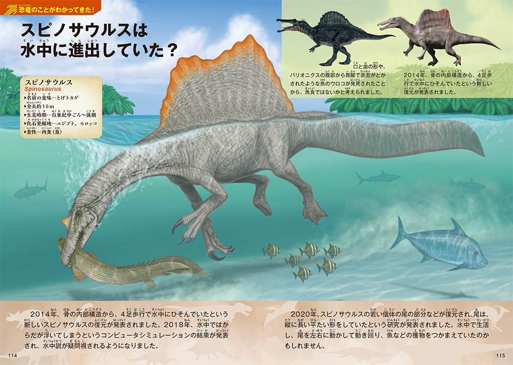 「スピノサウルスの最新研究」紙面