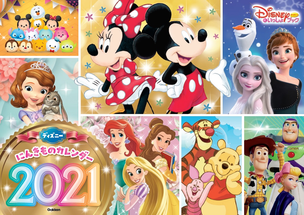 「ディズニー　にんきものカレンダー2021」画像