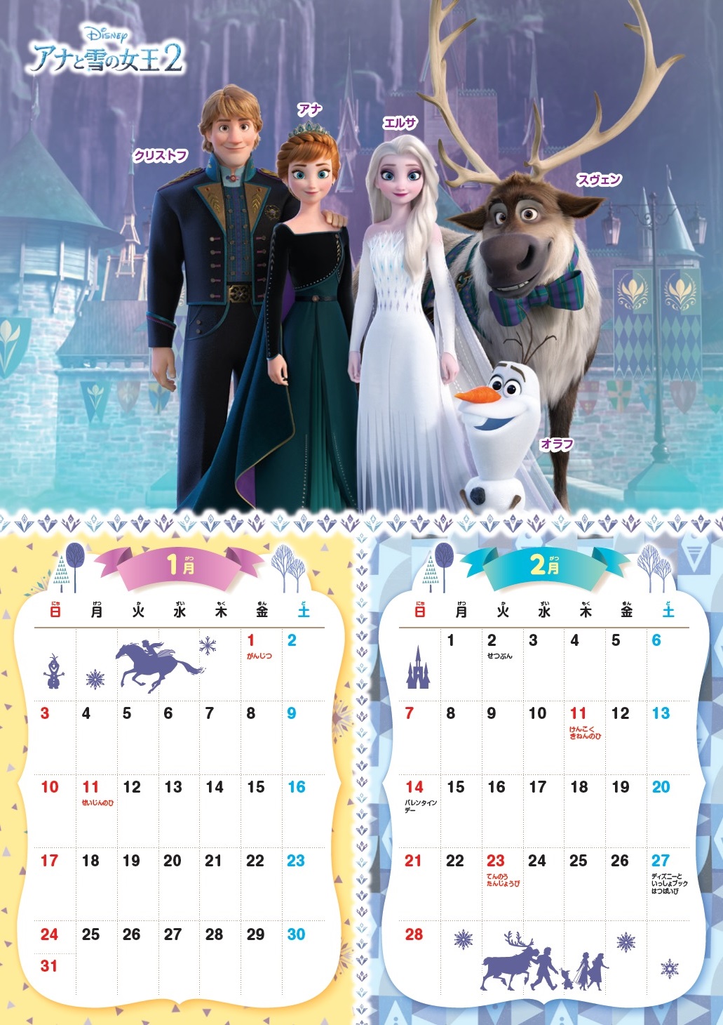 「ディズニー　にんきものカレンダー2021　アナと雪の女王２」画像