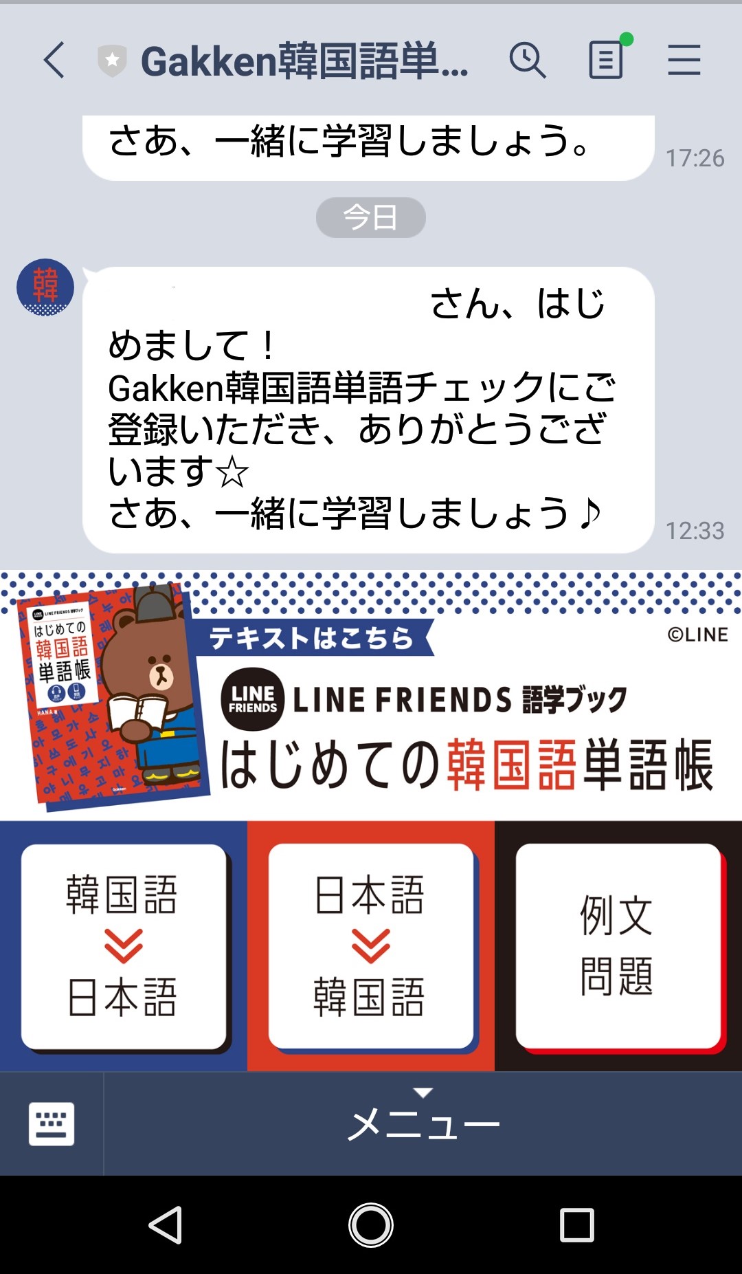 「Gakken韓国語単語チェック」で早押しクイズ学習　画像