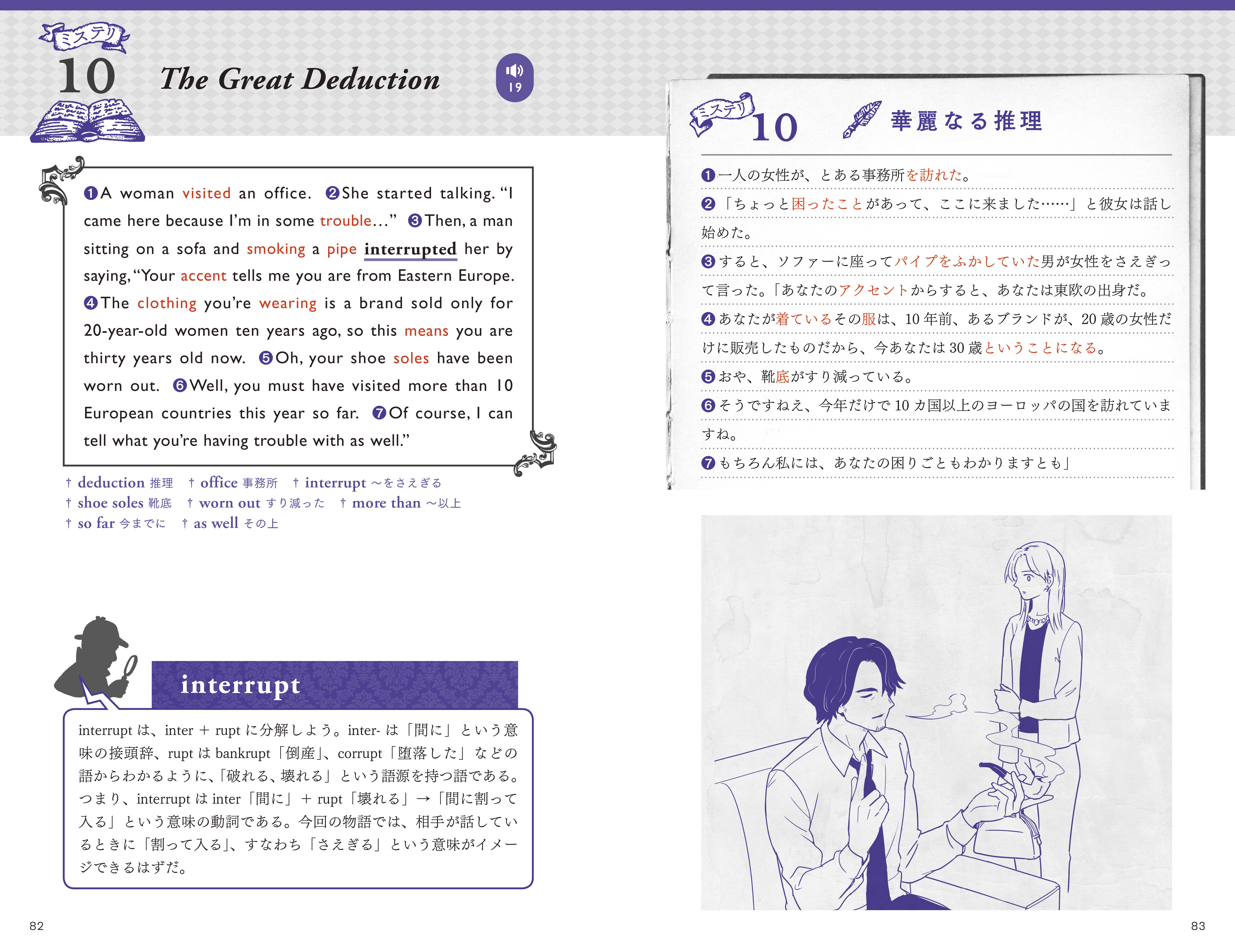 「対訳形式で英文と日本文を読み比べできる物語パート」紙面