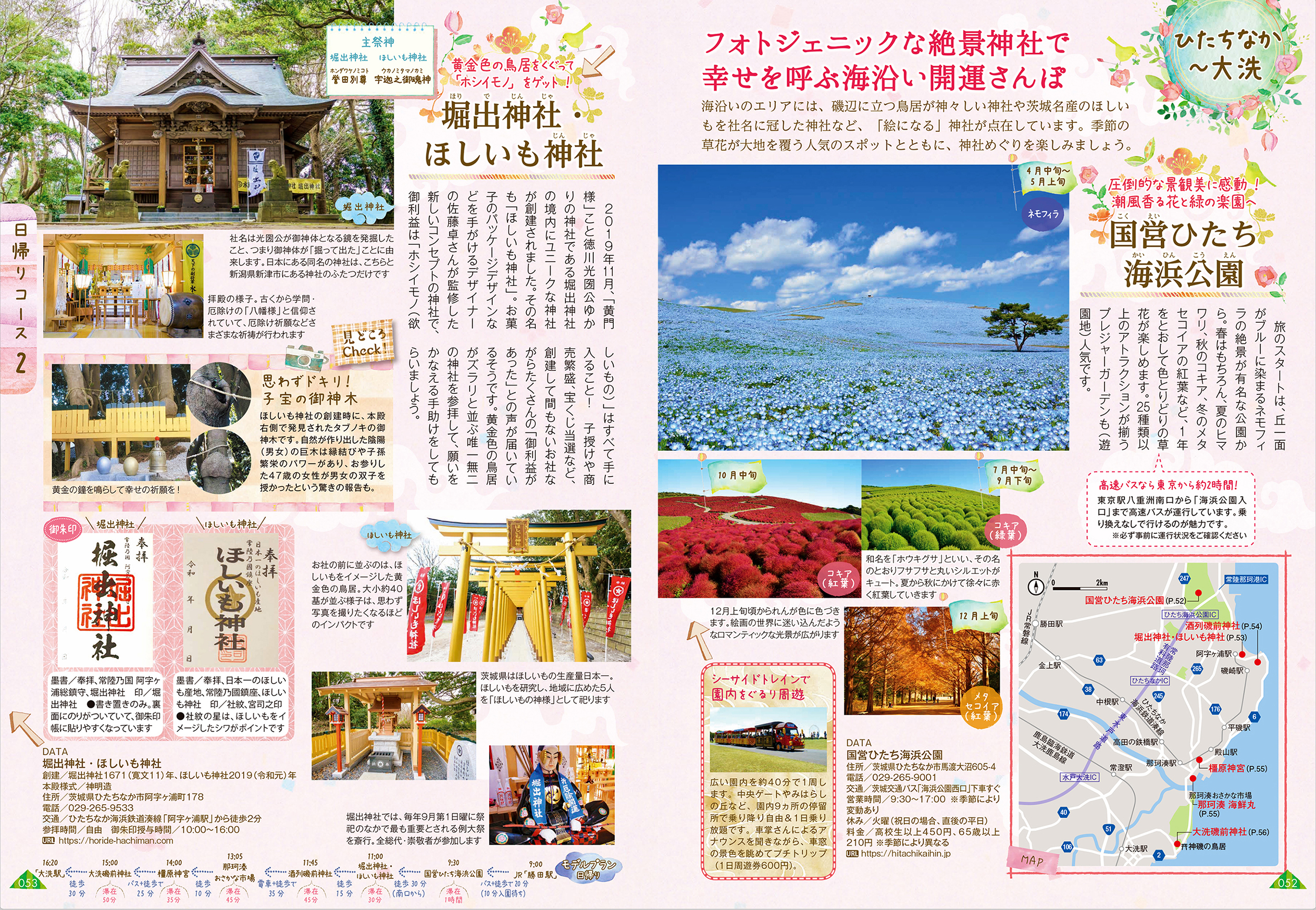 「鹿島神宮周辺、日本海側、中心部、県北の4エリアを舞台としたモデルプランをご紹介」紙面