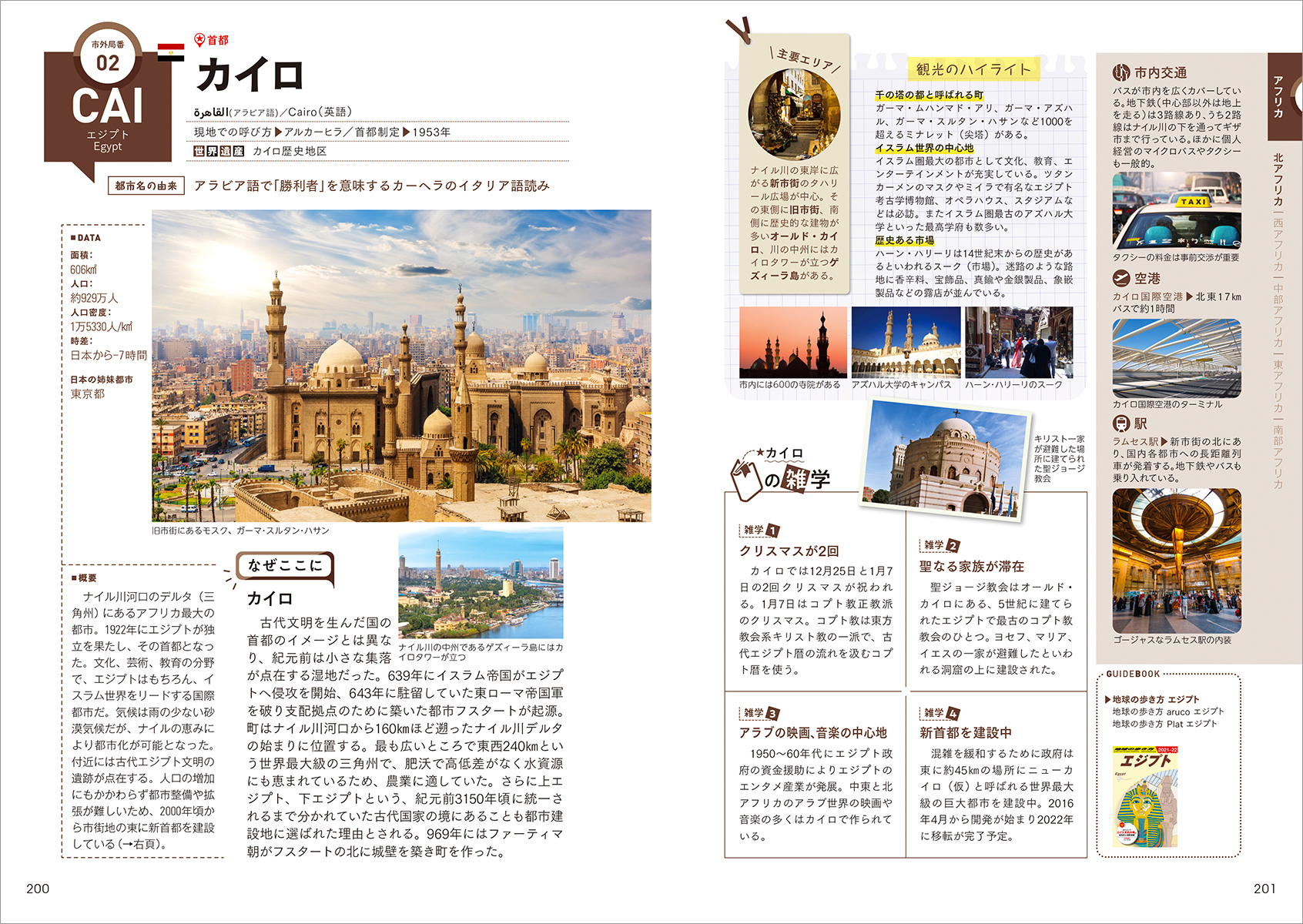 「首都・主要都市の由来、歴史、交通、雑学など情報ぎっしり」紙面