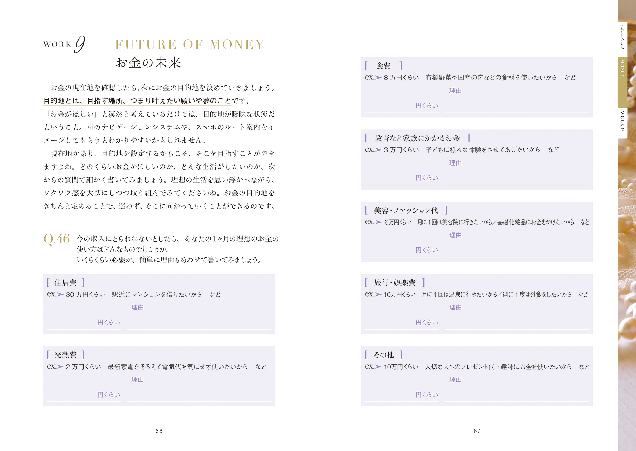 「お金の未来」紙面
