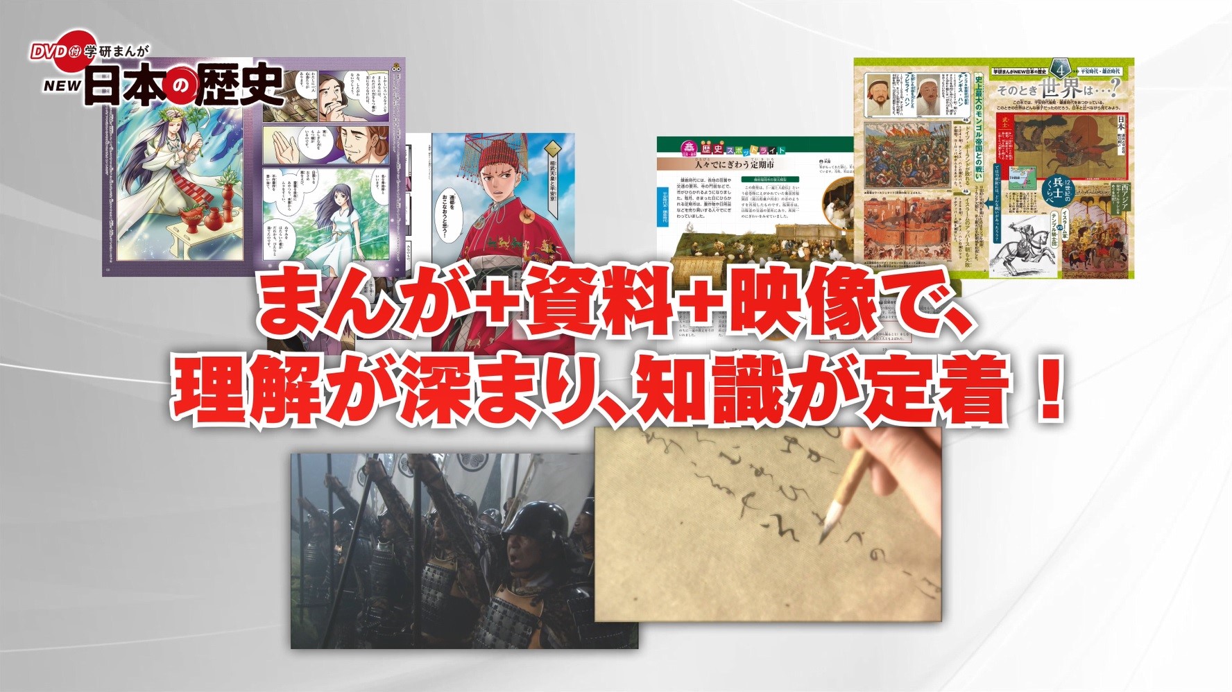 DVD付 学研まんが NEW日本の歴史』、特典付きの2つの新セットが発売 