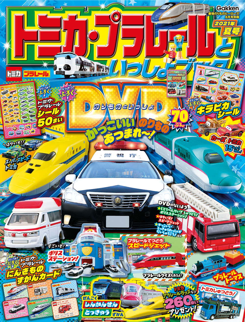新品登場 トミカ DVD savingssafari.com