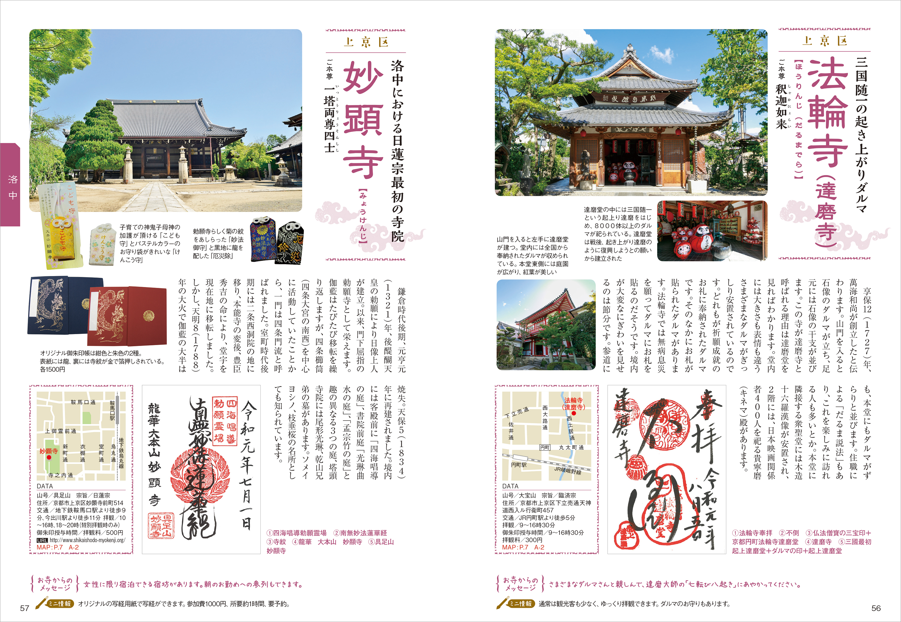 「京都の計117の御朱印とお寺をエリアごとに掲載」紙面
