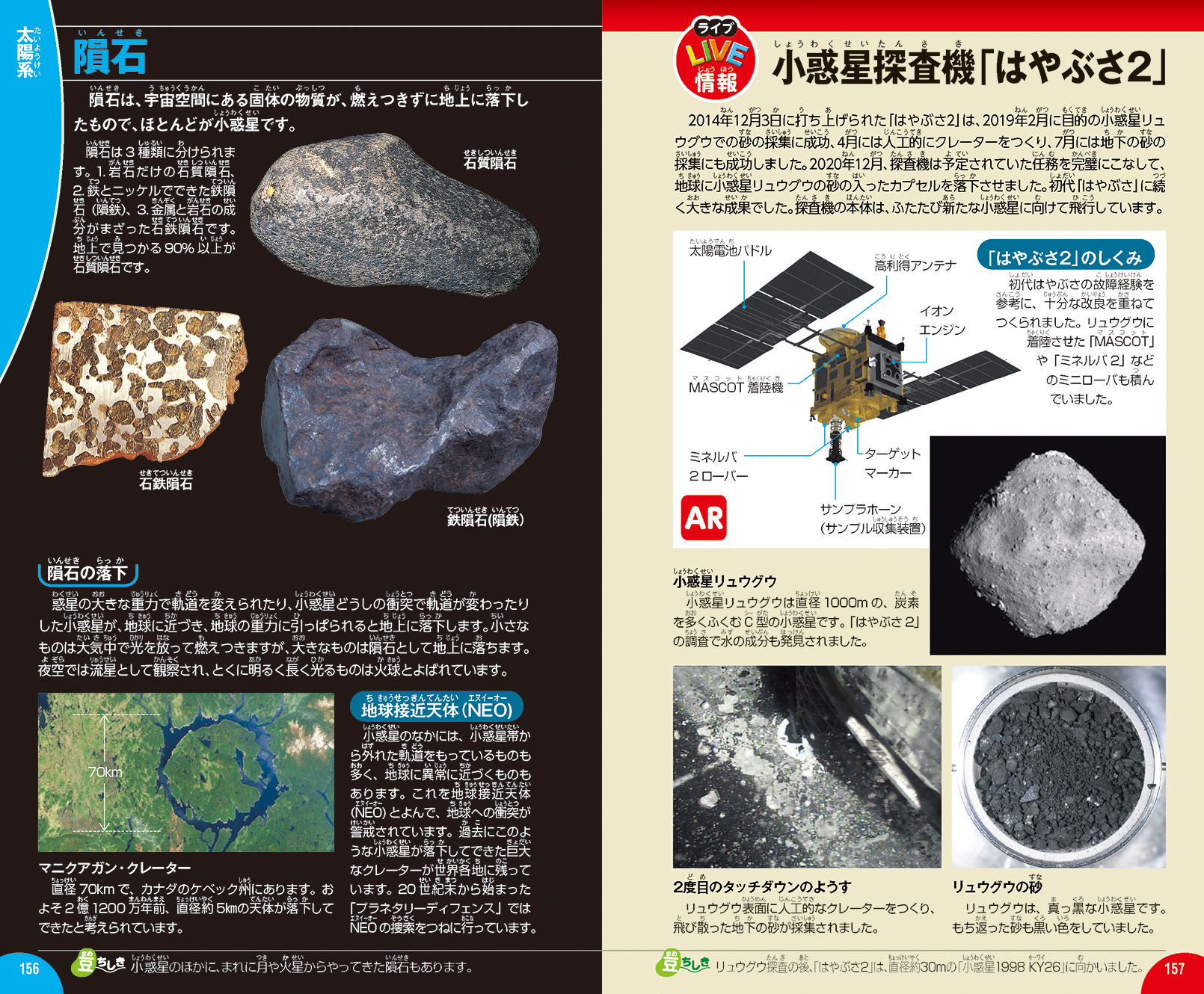 「はやぶさ２」と小惑星リュウグウ　持ち帰った砂の写真などを掲載　紙面
