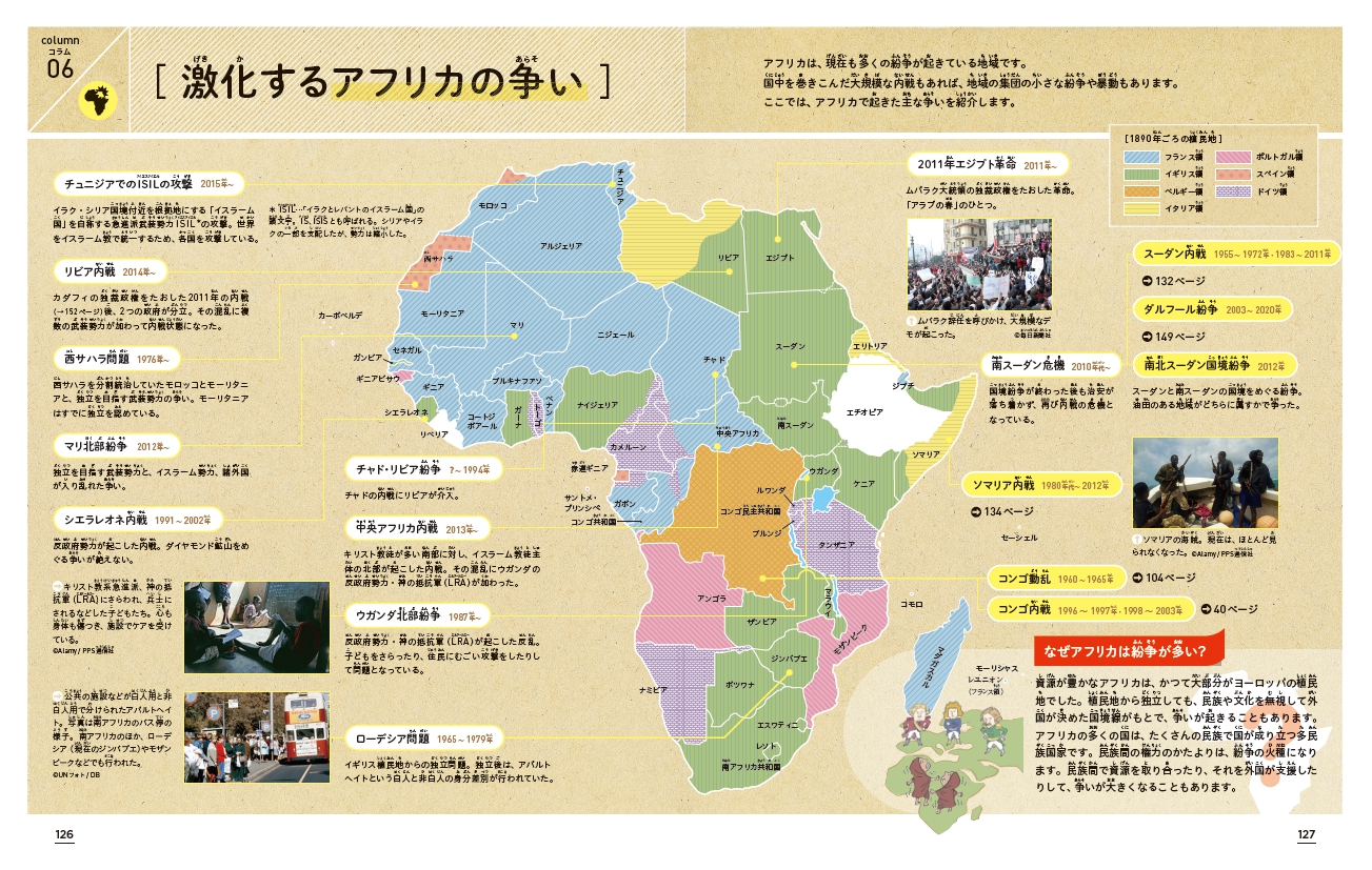 「激化するアフリカの争い」紙面