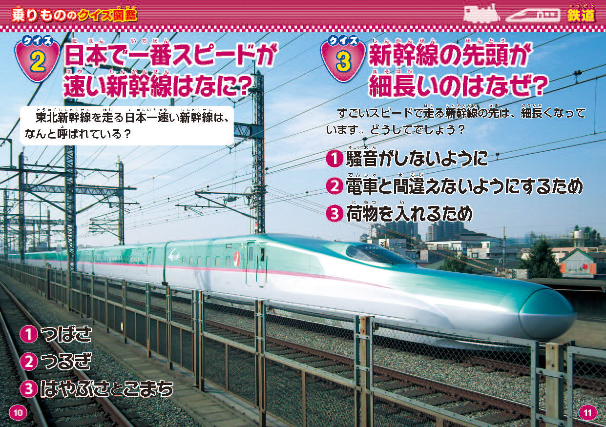 「日本で一番スピードが速い新幹線は」紙面