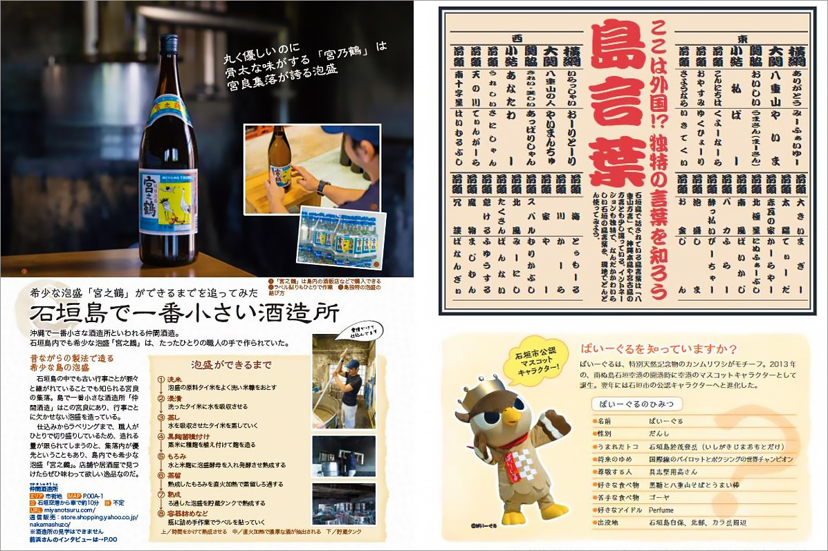 「石垣島で一番小さい酒造所」紙面