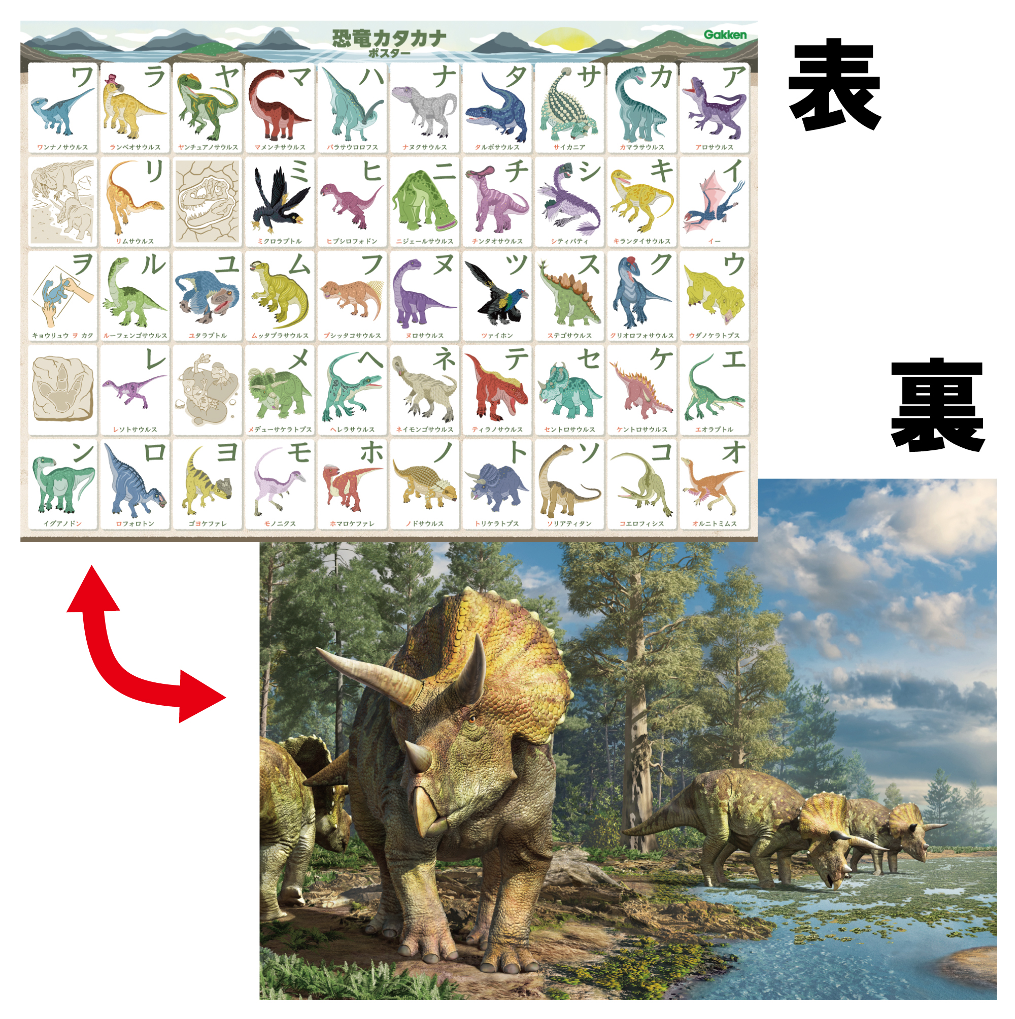 『新版恐竜』ポスター見本　画像