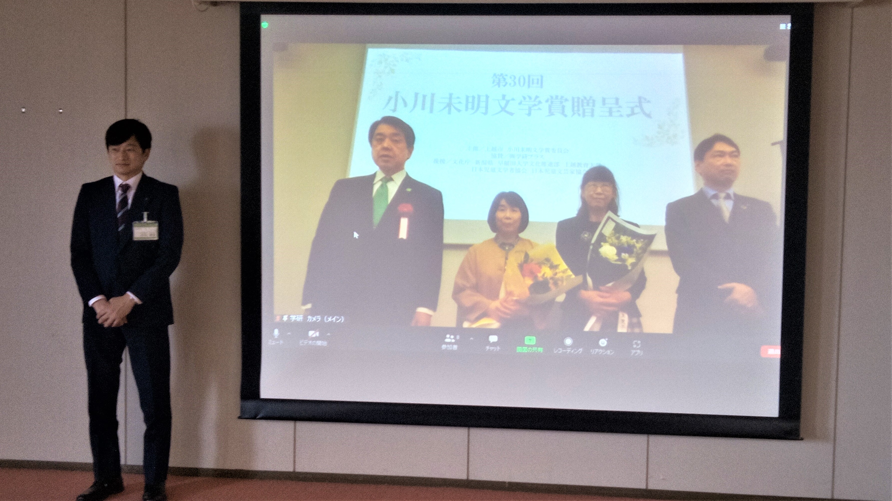 「上越市役所のスクリーンに東京会場を映す形での記念撮影」画像