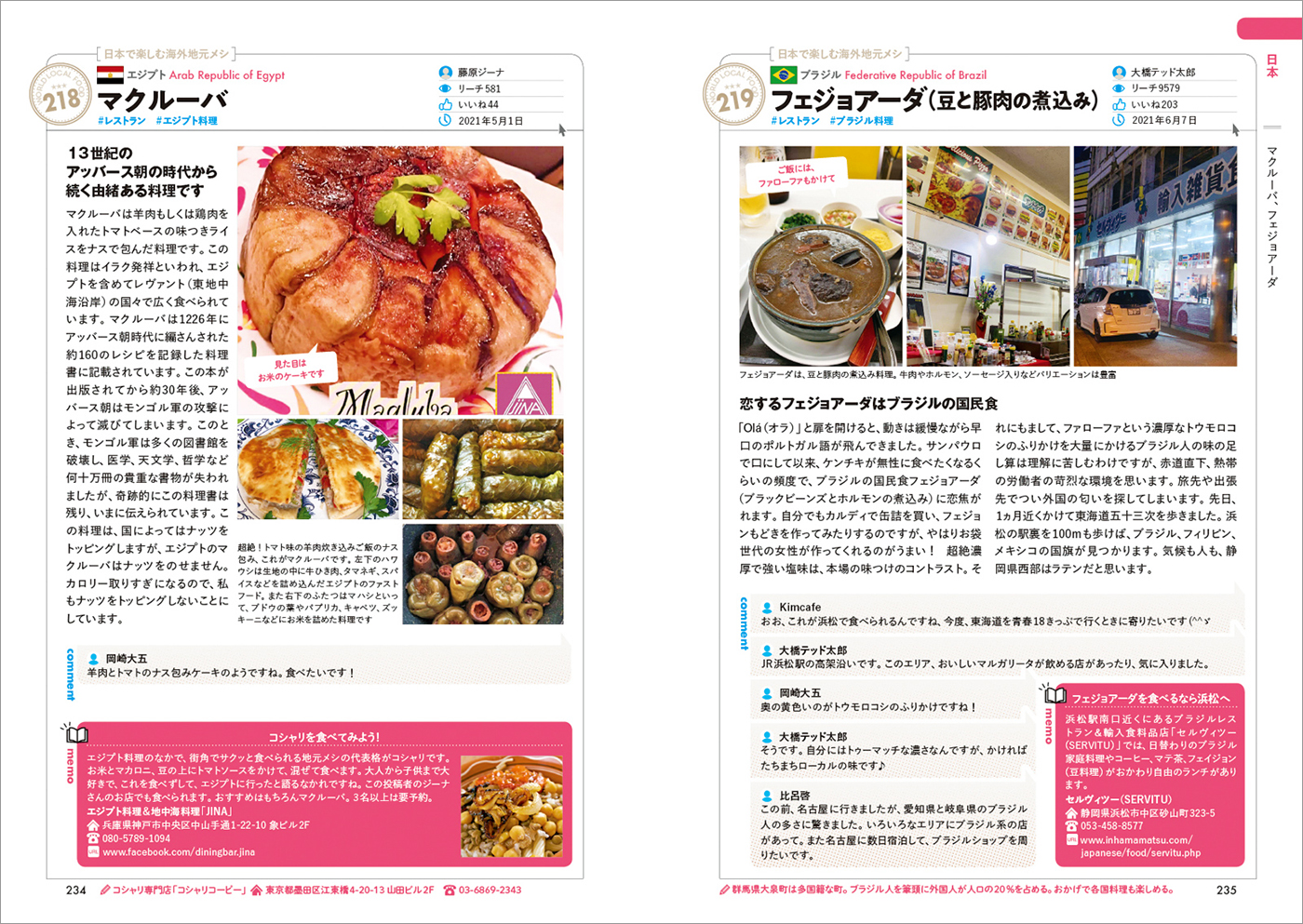 「日本で体験できる各国の地元メシ情報」紙面