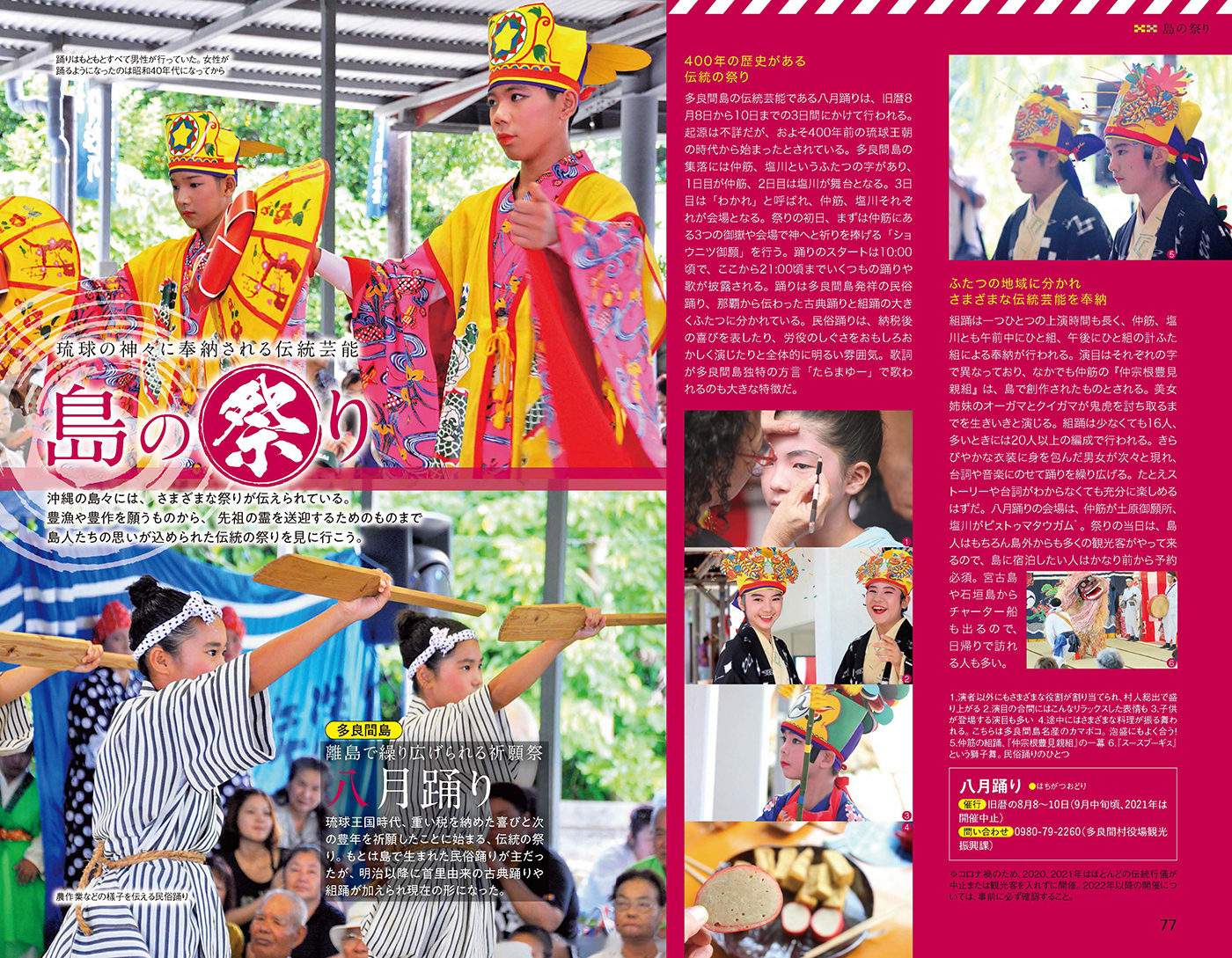 「沖縄独特の祭り」紙面