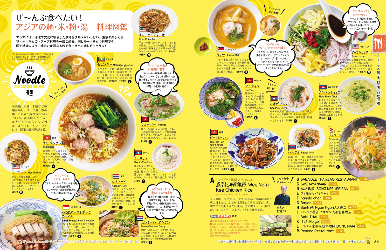 「アジアの麺　米　粉もの　スープ図鑑」紙面