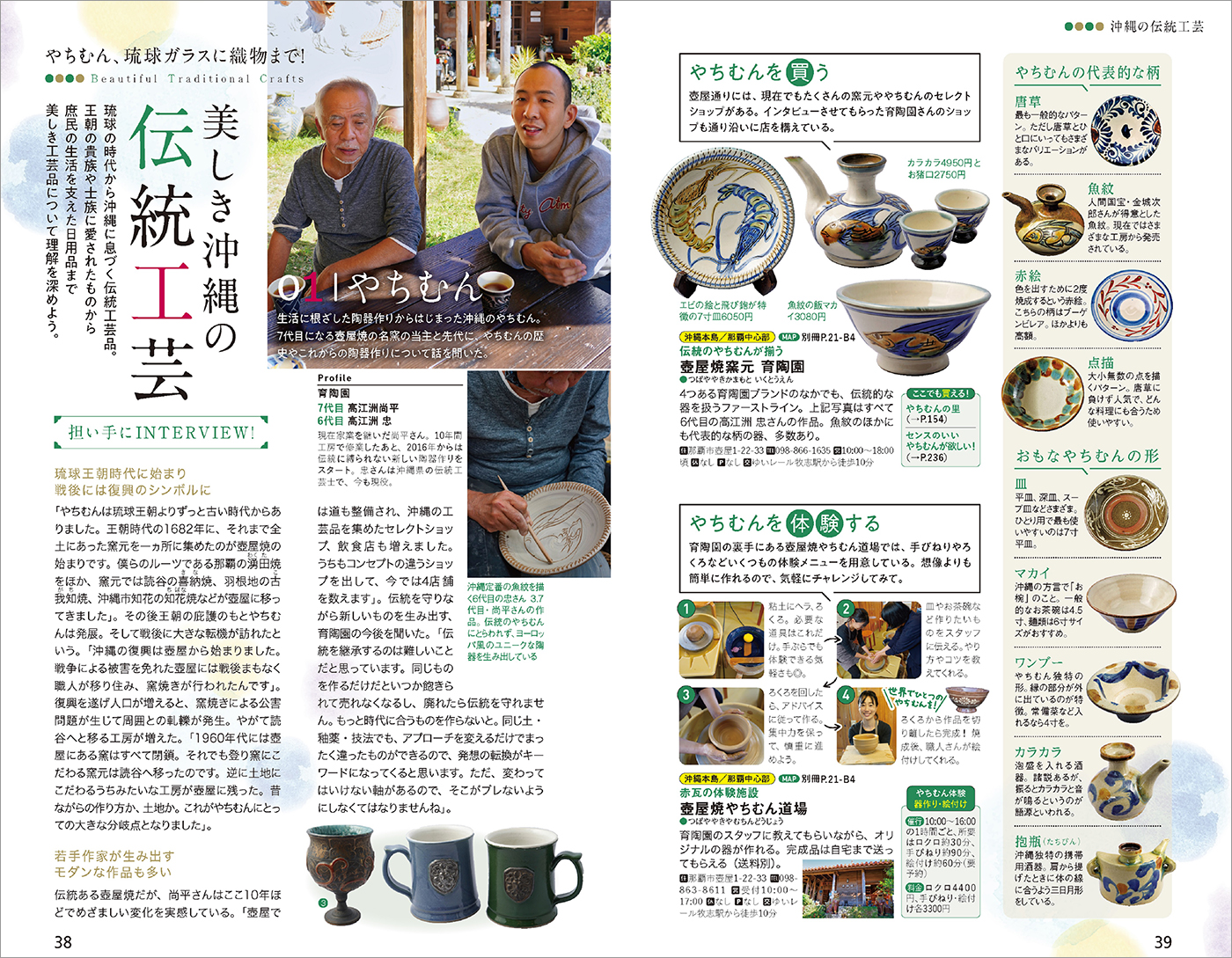 伝統ある壺屋焼「育陶園」の高江洲さんにインタビュー　紙面
