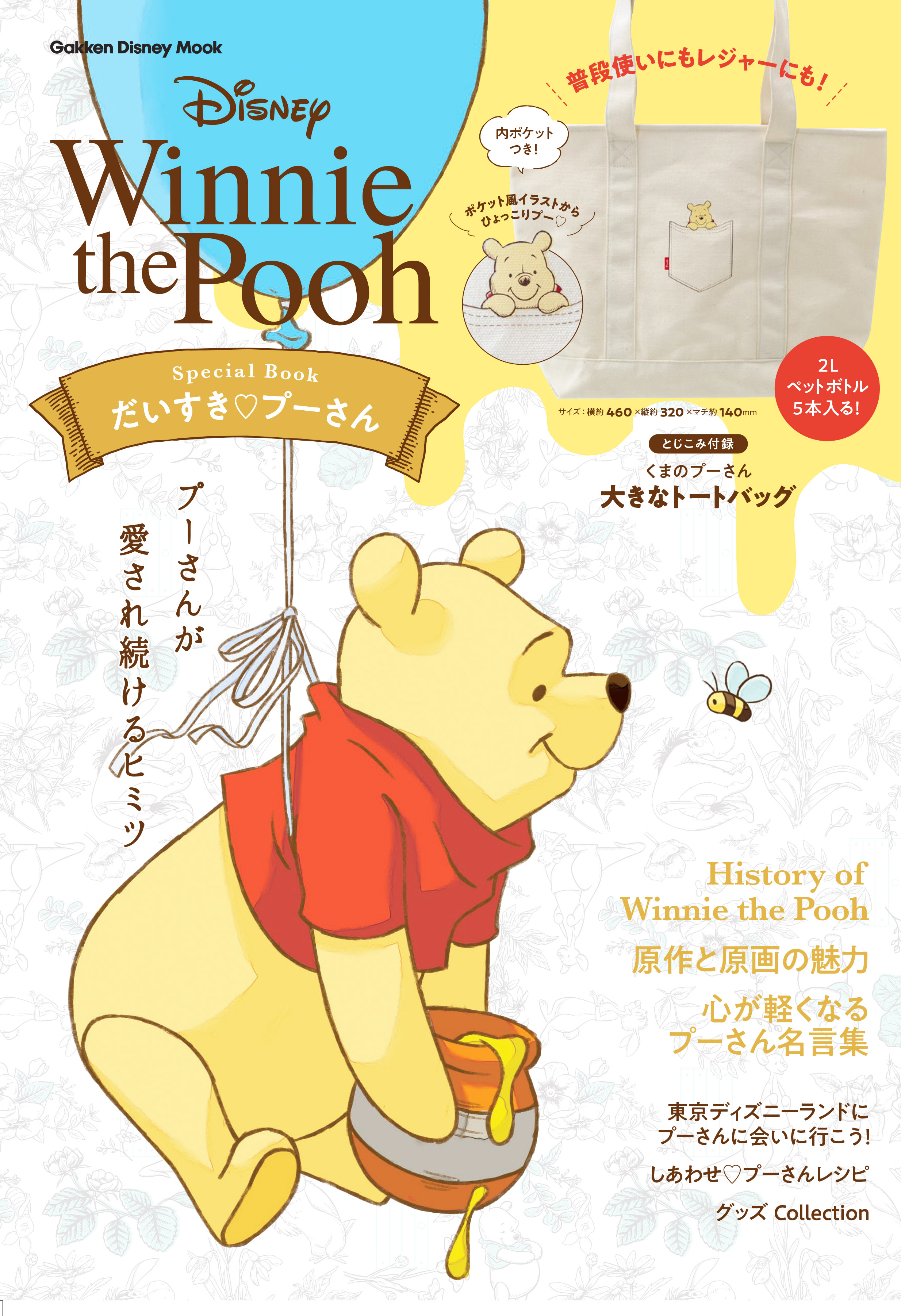 『Winnie the Pooh Special Book だいすき プーさん』書影