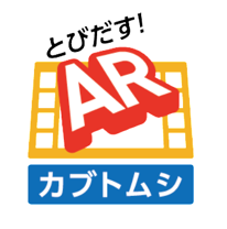 「AR　カブトムシ」ロゴ画像