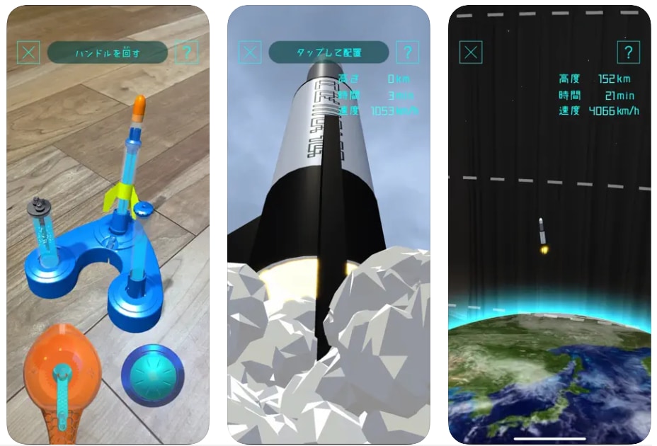 「ARアプリでキットと宇宙ロケットの2タイプが実験できる」画像
