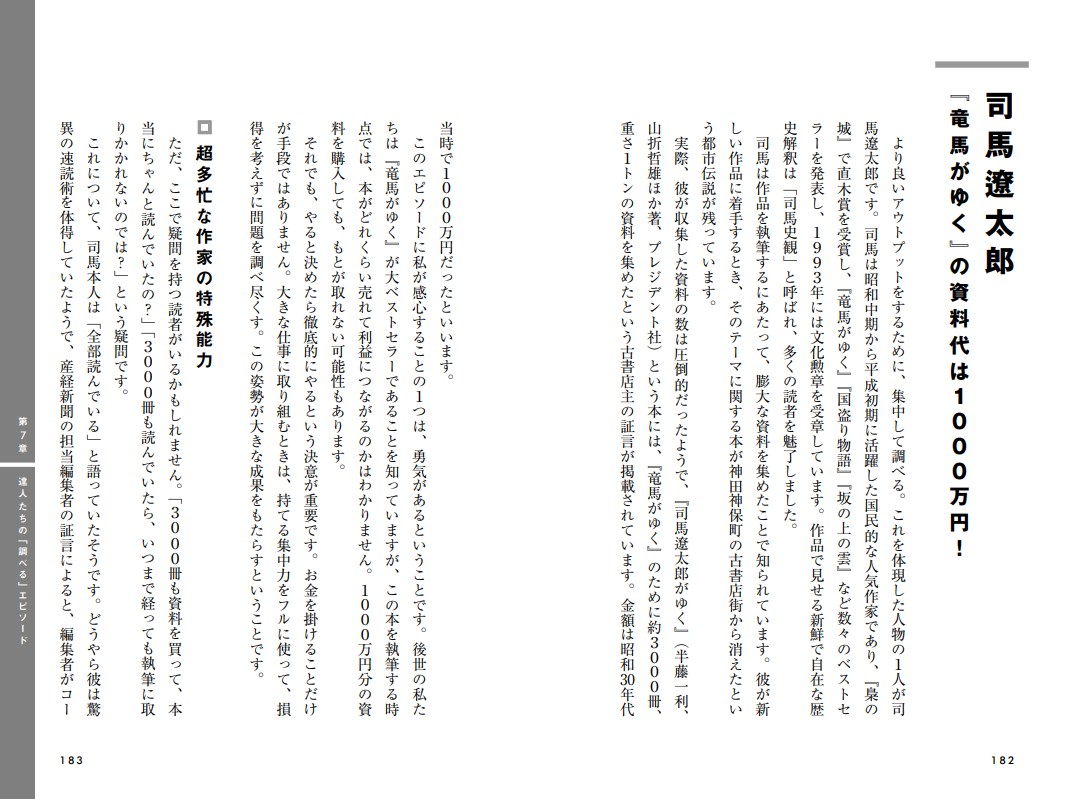 「司馬遼太郎」「竜馬がゆく」の資料代は1000万円　紙面