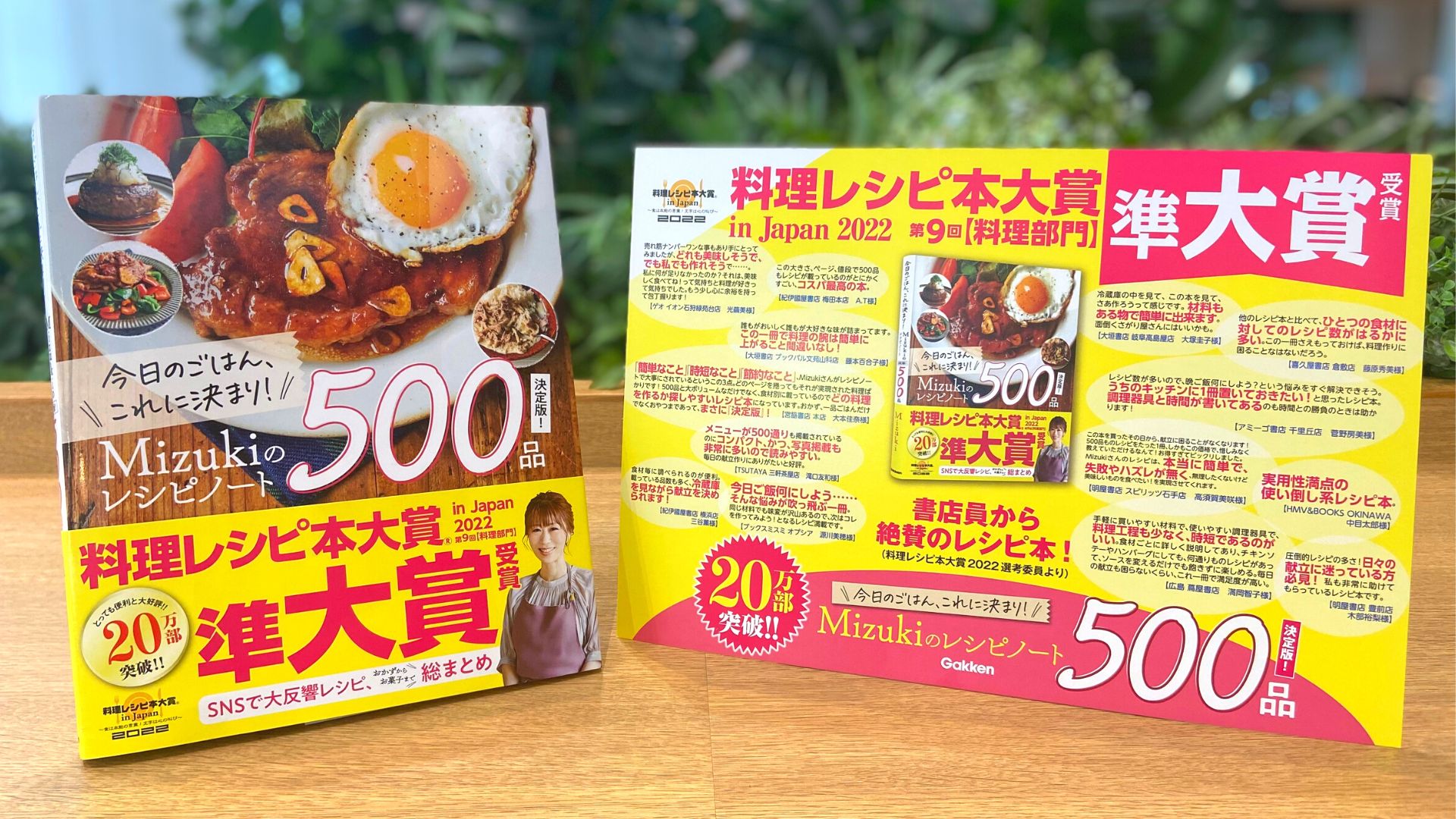 『Mizukiのレシピノート』【料理レシピ本大賞】料理部門「準大賞」受賞 告知画像