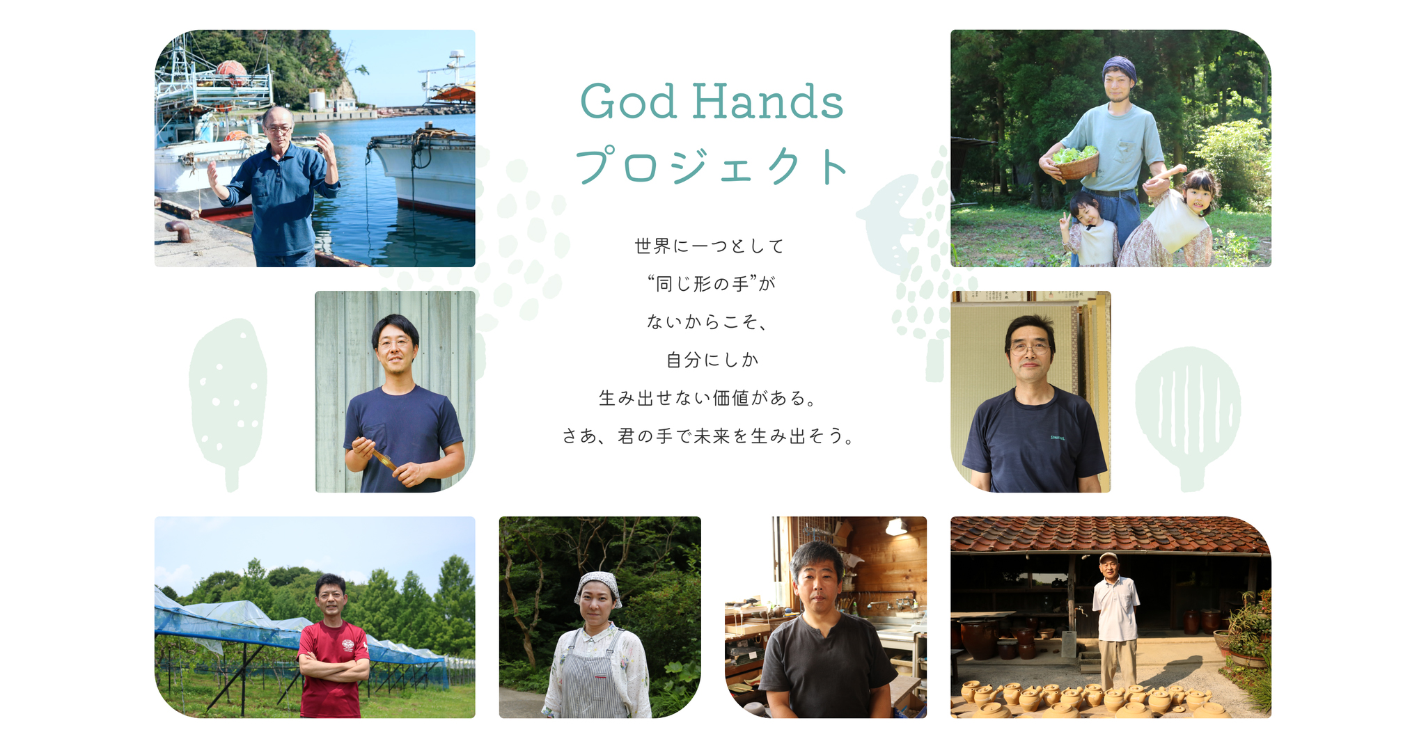 『God Handsプロジェクト』サイト　画像