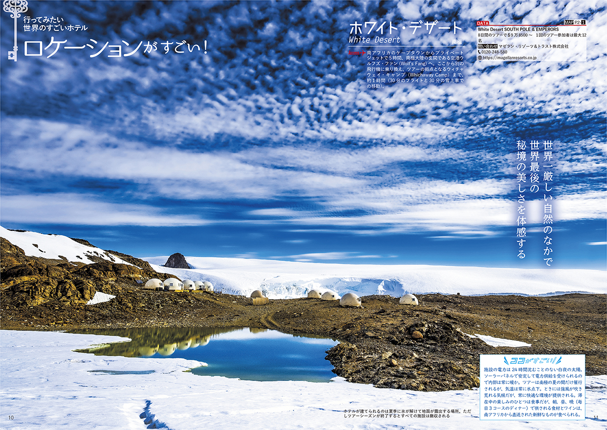 「世界最後の秘境の美しさを体験する南極のホテル」紙面