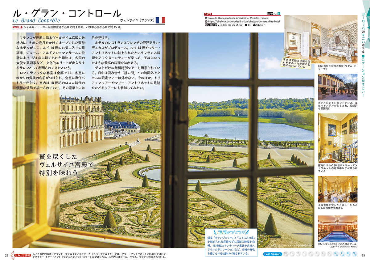 「世界のヴェルサイユ宮殿の敷地内に泊まる」紙面