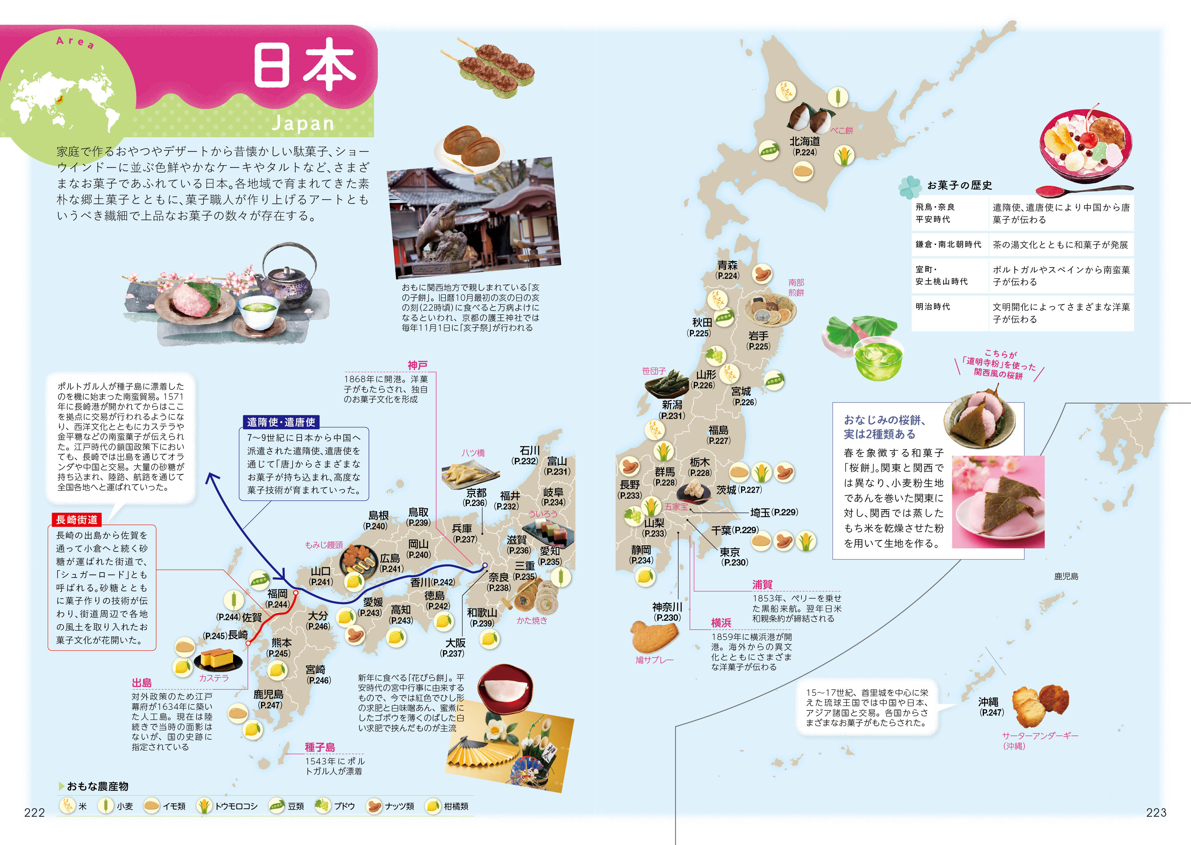 「北から南まで47都道府県のお菓子をピックアップ」紙面
