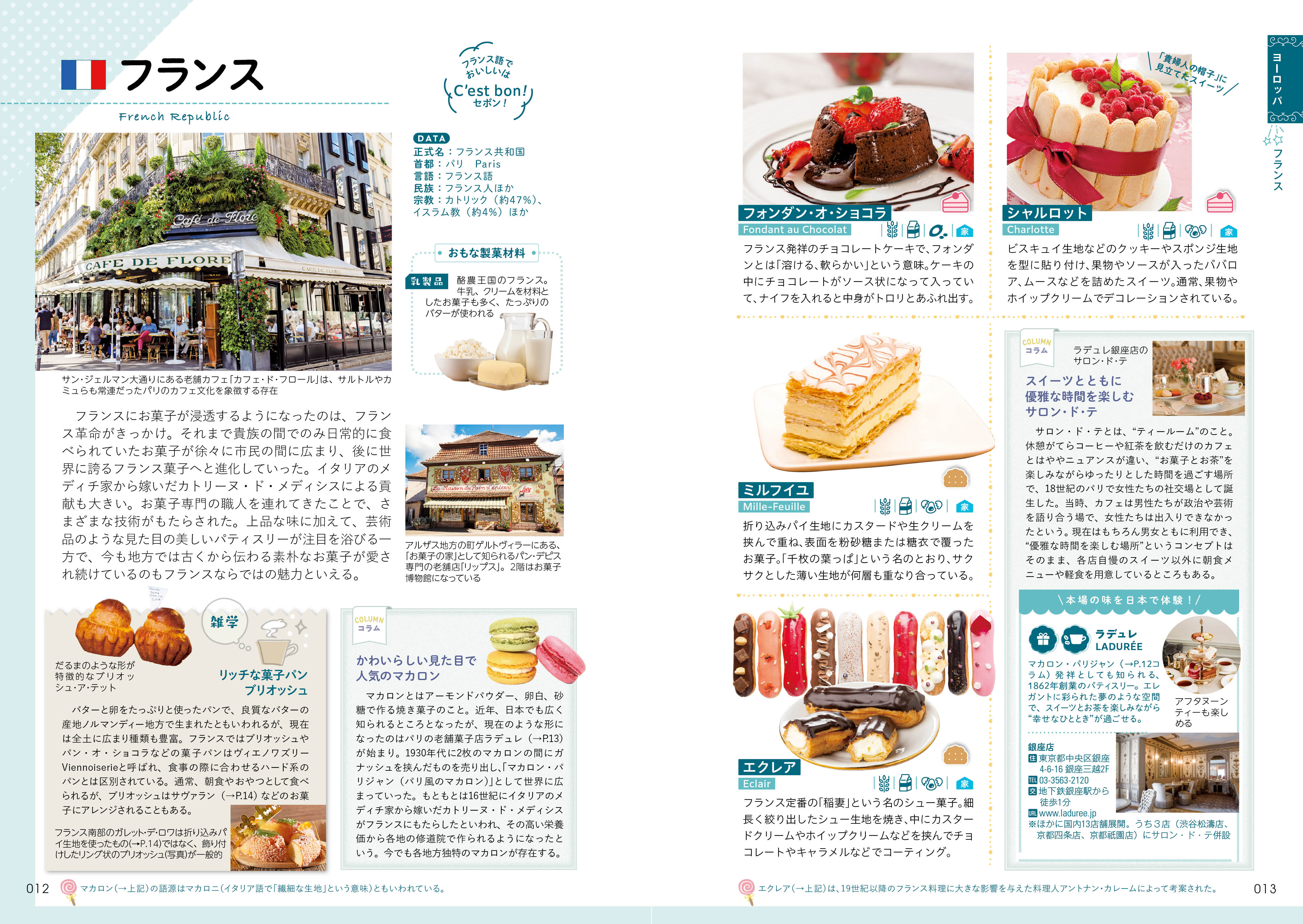 「現地語や日本で楽しめるショップやカフェも紹介」紙面