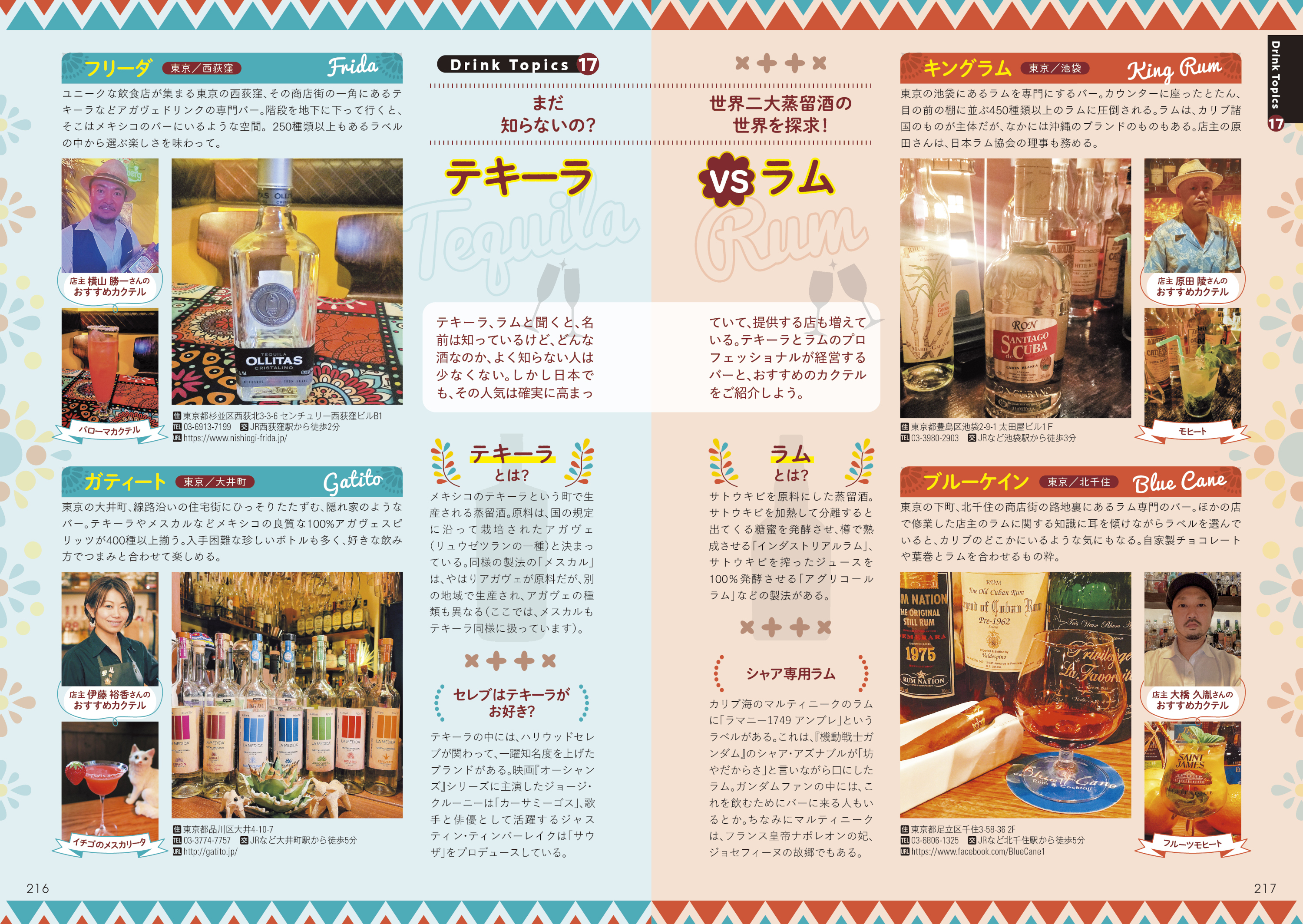 「日本で楽しめるテキーラ、ラムの専門店」紙面