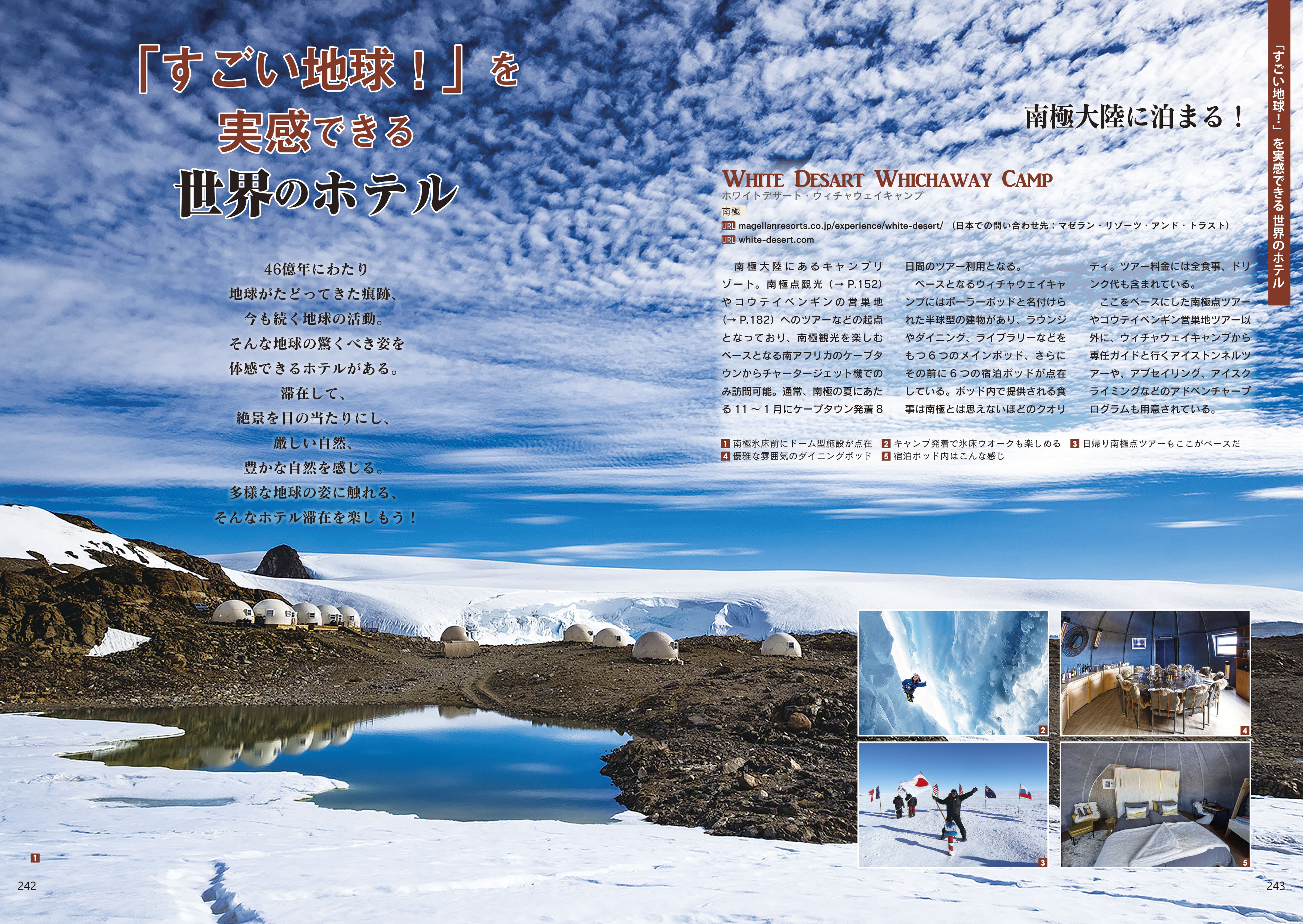 「旅人の憧れ、南極大陸に泊まれるホテル」紙面