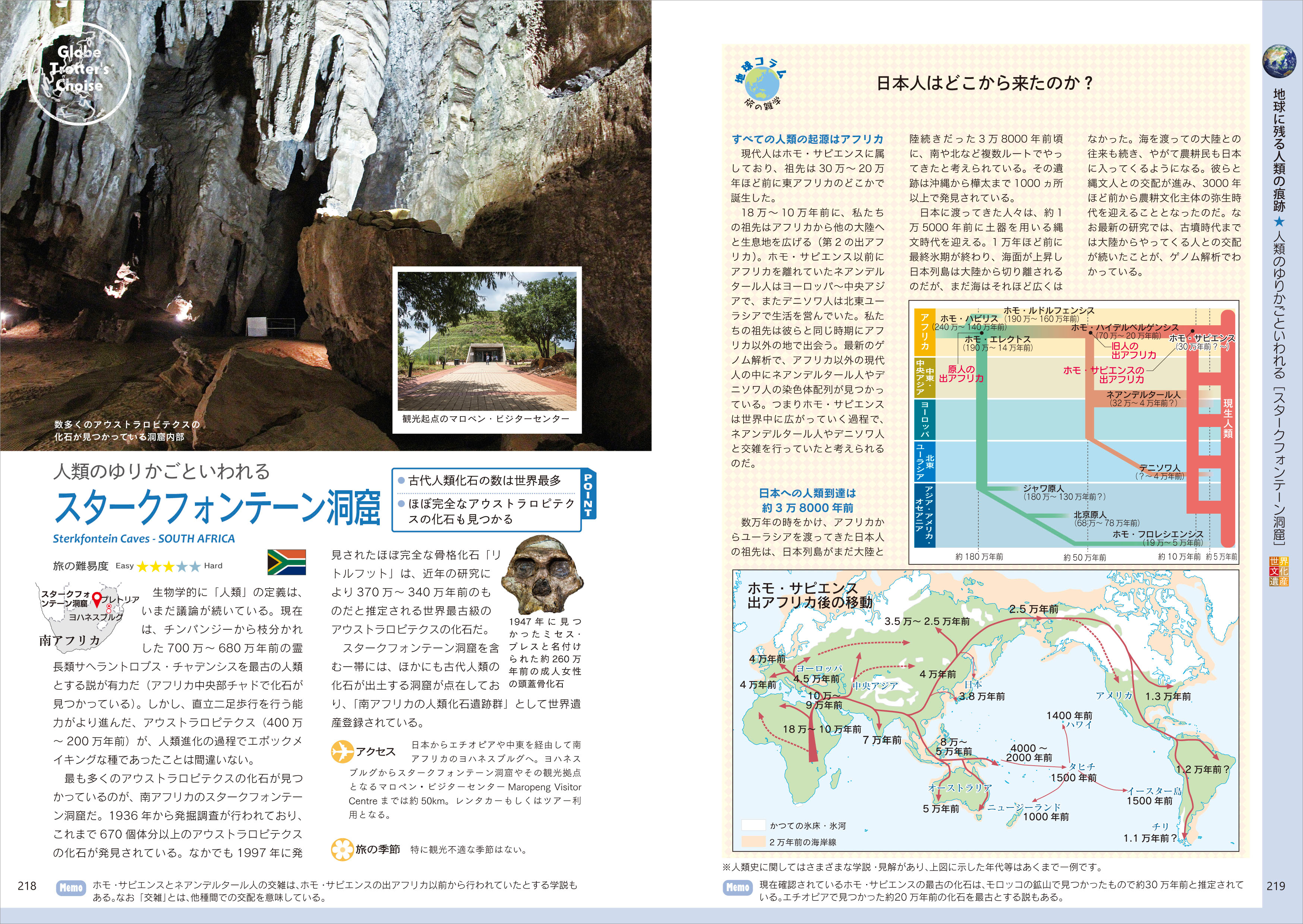 「日本人はどこから来たのか、人類史にも触れる」紙面