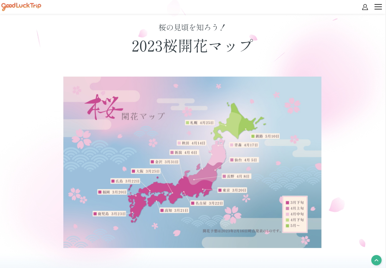 「2023桜開花マップ」画像
