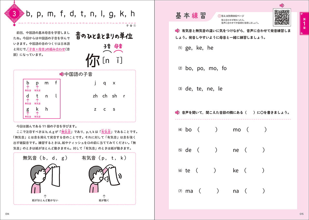 「わかりやすいイラストで、日本語にない音も発音できるように」紙面