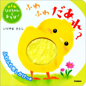 ぴよちゃん書影