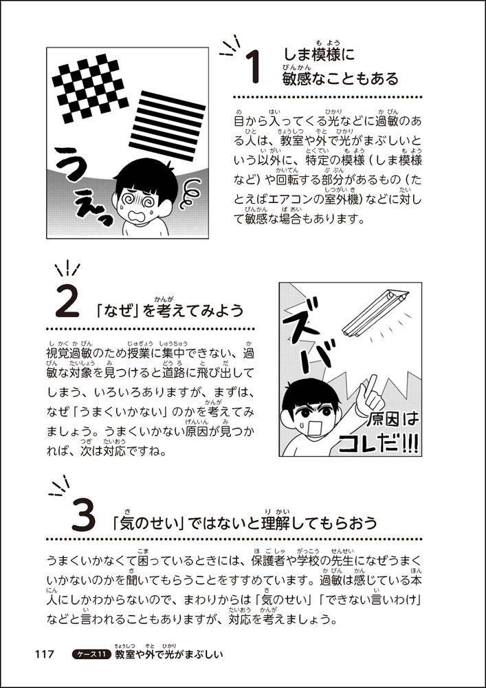 「漫画や解説文の漢字にはふりがな付き」紙面