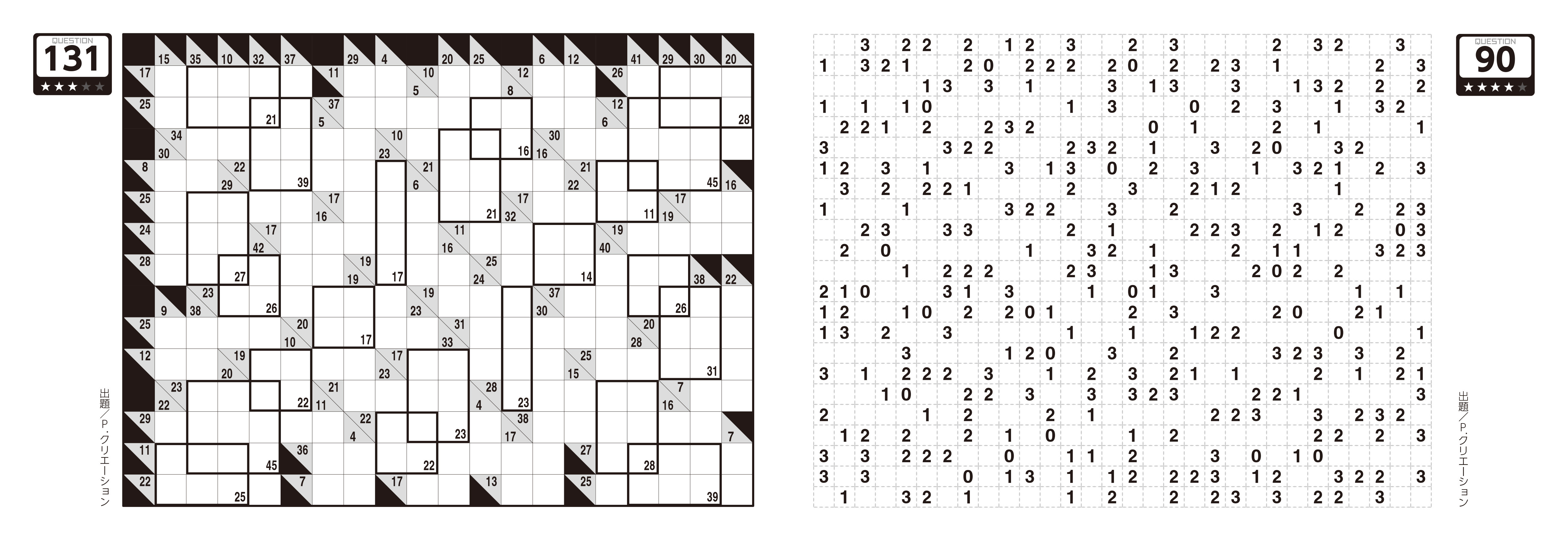 「ブロック足し算クロス」「ループコースパズル」などバリエーション豊かな問題をたっぷり掲載　紙面