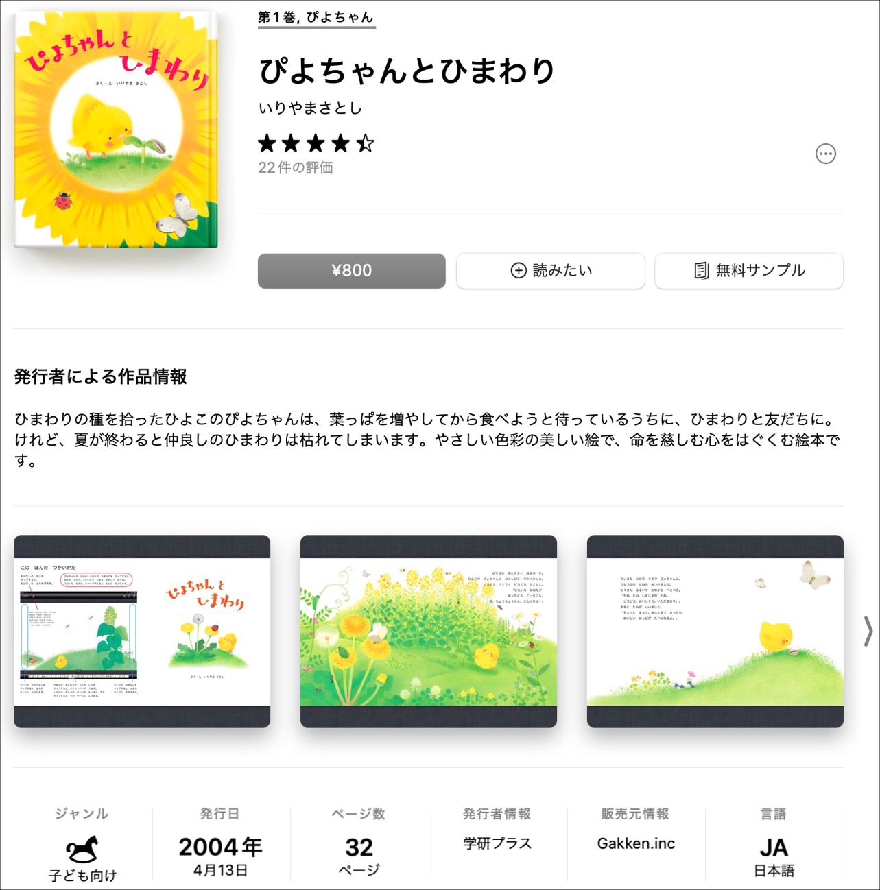 Apple Books版『ぴよちゃんと ひまわり』画像
