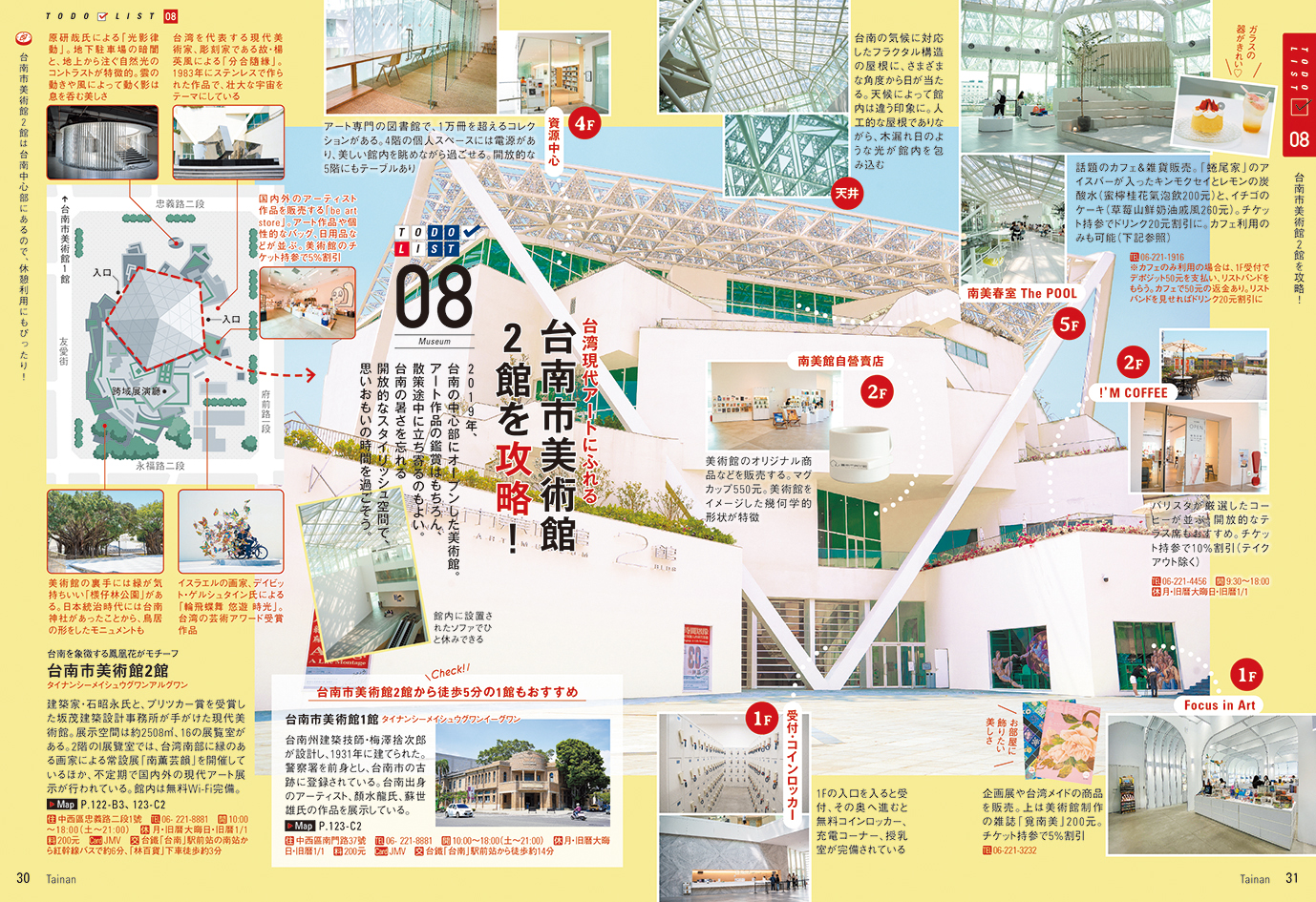 「台湾現代アートにふれる　台南市美術館2館を攻略」紙面