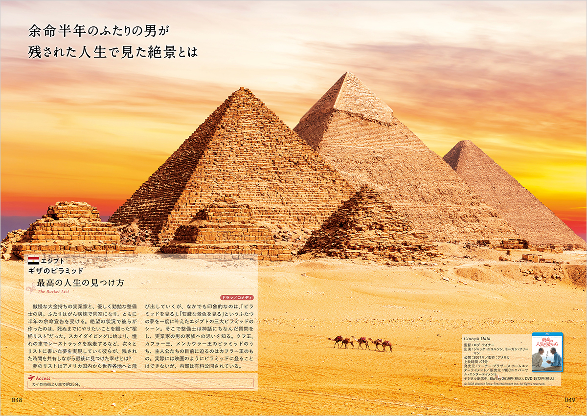 『最高の人生の見つけ方』よりエジプトのカイロを紹介　紙面