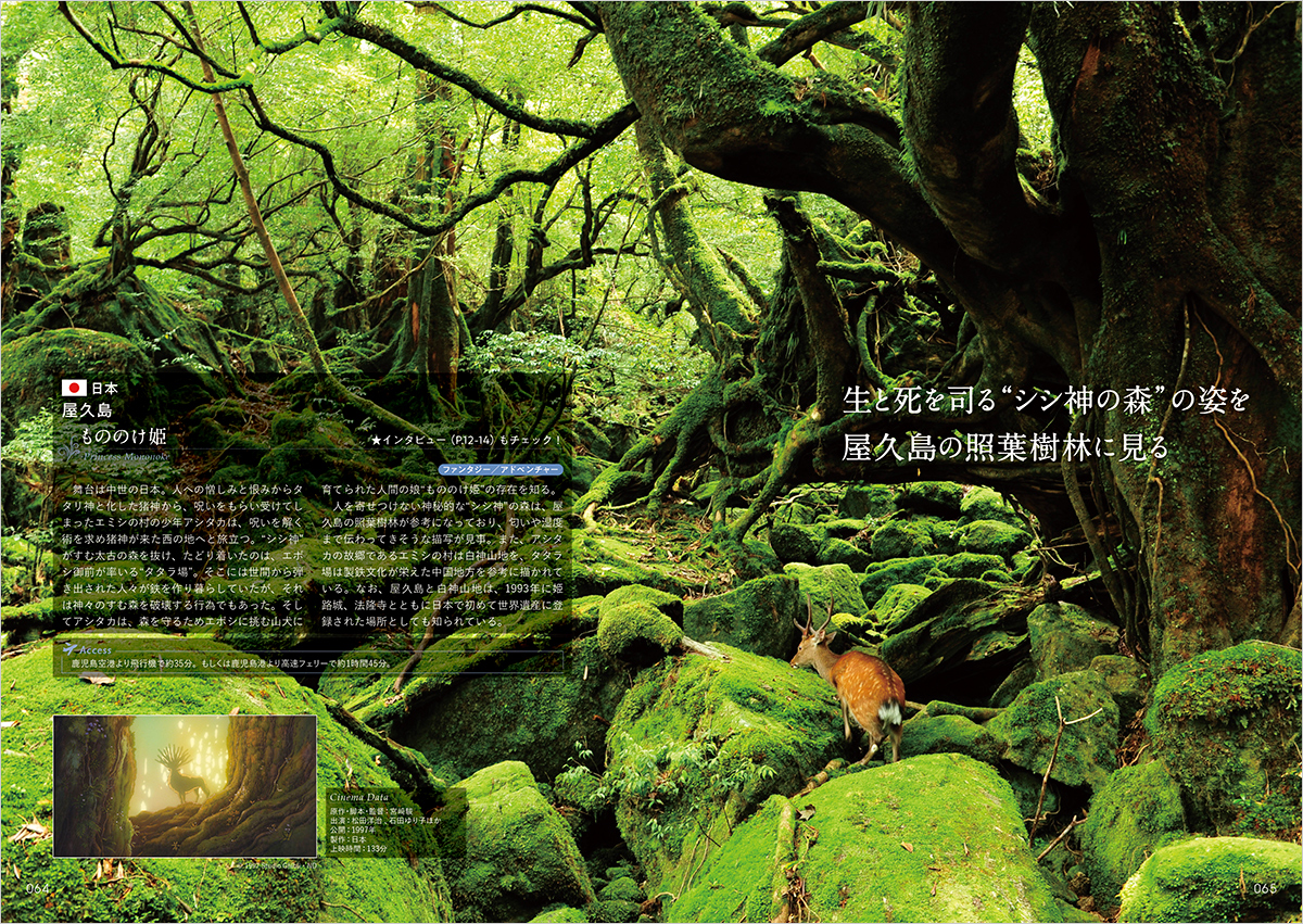 『もののけ姫』より屋久島の神秘的な風景をお届け　紙面