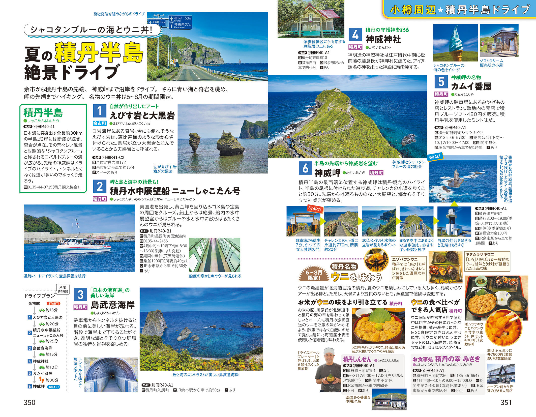 「札幌・小樽周辺の見どころも、とっておきの楽しみ方を掲載」紙面